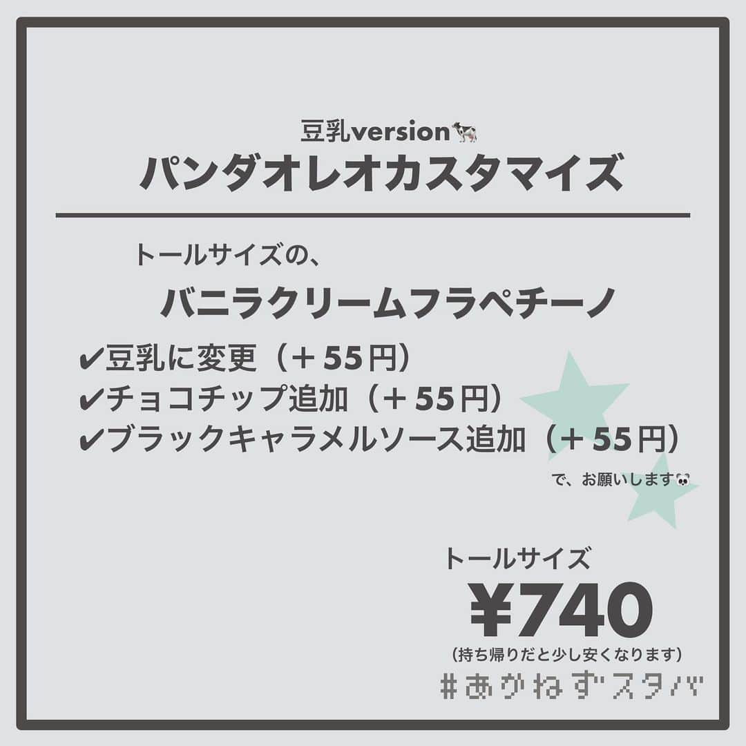 あかねさんのインスタグラム写真 - (あかねInstagram)「@akane.stb ←他のカスタマイズも見る ⁡ ＿＿＿＿＿＿＿＿＿＿＿＿＿＿＿＿ ⁡ 𝕋𝕠𝕕𝕒𝕪‘𝕤 𝕄𝕪 ℂ𝕌𝕊𝕋𝕆𝕄𝕀ℤ𝔼 ⁡ 🗣#バニラクリームフラペチーノ ✔︎アーモンドミルクに変更（＋55円） ✔︎チョコチップ追加（＋55円） ✔︎ブラックキャラメルソース追加（＋55円） ⁡ ＿＿＿＿＿＿＿＿＿＿＿＿＿＿＿＿ ⁡ ⁡ こんにちはー(　˙-˙　)🌻 ⁡ 今回は、 ˗ˏˋ パンダオレオカスタマイズ ˎˊ˗  の、ご紹介ですᝰ✍︎꙳⋆ ⁡ 10/25〜10/31の7日間限定で 全部のフラペチーノに黒いキャラメルソースが 追加できる#Boooooカスタマイズ が登場！ ⁡ ⁡ 白いバニラフラペに黒いソースを追加したら なんだかパンダみたいに🐼 ⁡ そこにチョこチップを追加して 大人気のオレオカスタマイズを パンダオレオにしちゃいました！🐼🍫 ⁡ ハロウィンverのオレオカスタマイズはいかがですか？ ⁡ ⁡ 有料ミルクへの変更をすれば700円を超えるので ドリンク700のチケットを使っても良き◎ ⁡ ⁡ 期間が短いので気になった方は いつもよりお早めにー(　˙-˙　)🐼 ⁡ ⁡ ＿＿＿＿＿＿＿＿＿＿＿＿＿＿＿＿＿ ⁡ わたしと一緒に スタバを楽しみ尽くしませんか？🥂 @akane.stb ↑カスタマイズはこちらからチェック🦒 ⁡ 手帳も描いてるよー！スタバの記録📔✍🏻 @stb_diary_club ⁡ ＿＿＿＿＿＿＿＿＿＿＿＿＿＿＿＿ ⁡ #スターバックス #スタバ #starbucks  #スタバカスタマイズ #スタバカスタム  #スタバ新作 #バニラフラペチーノ  #フラペチーノカスタマイズ #フラペチーノカスタム  #オレオ #手書き文字 #手書きpost」10月26日 13時09分 - akane.stb