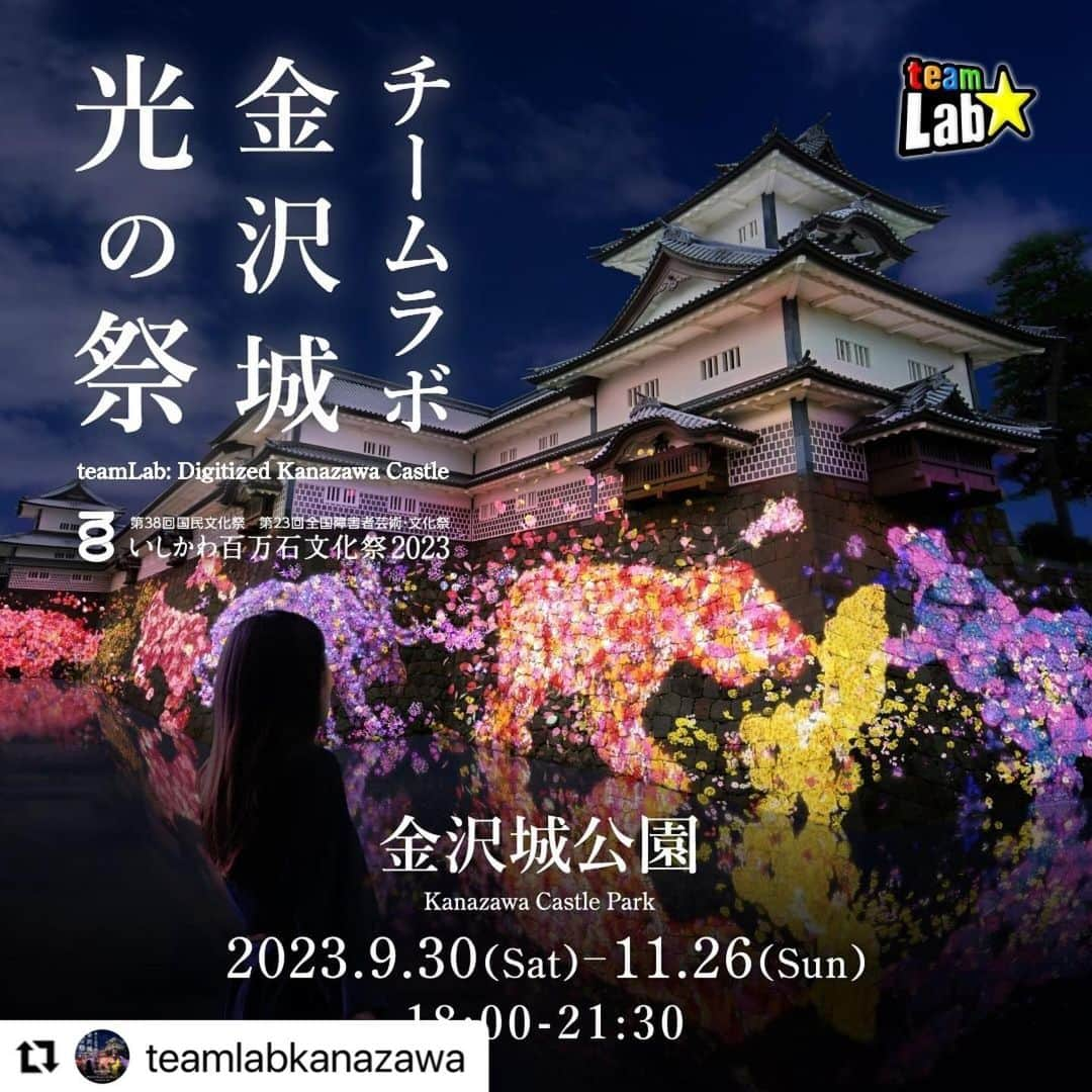 hotel nikko kanazawa ホテル日航金沢さんのインスタグラム写真 - (hotel nikko kanazawa ホテル日航金沢Instagram)「//あのチームラボが金沢に！  ⁡┈┈┈┈┈┈┈┈┈┈┈┈┈┈┈  #Repost @teamlabkanazawa with @use.repost  ⁡┈┈┈┈┈┈┈┈┈┈┈┈┈┈┈  金沢城公園の五十間長屋や石垣、木々などが、⁡ ⁡人々の存在、そして自然のふるまいによって変化する⁡ ⁡光のアート空間に。  金沢駅からバスで約20分！ バス停「兼六園下・金沢城」での下車がおススメです♪  ⁡┈┈┈┈┈┈┈┈┈┈┈┈┈┈┈ ◆展示名 第38回国民文化祭 第23回全国障害者芸術・文化祭 - いしかわ百万石文化祭2023 -「チームラボ 金沢城 光の祭」  ◆会場 金沢城公園 ※入場口は石川門口のみ  ◆開催期間 2023.9.30(土)－11.26(日)  ◆時間 18:00－21:30(最終入場20:45)  ◆チケット料金 ＜月～木＞ ※日付指定券※ 一　般：1,600円／中高生：800円／小学生：500円 障がい割引：800円／未就学児童：無料⁡ ⁡ ＜金土日＞ ※日付指定券※ 一　般：1,800円／中高生：900円／小学生：600円 障がい割引：900円／未就学児童：無料  ◆障がい者割引について 障がい者手帳をお持ちのご本人と介護者1名まで、 障がい者割引でチケットを購入いただけます。 ⁡┈┈┈┈┈┈┈┈┈┈┈┈┈┈┈  詳しくは公式ホームページをご確認ください✨  #チームラボ #teamLab #石川県 #金沢城 #チームラボ金沢城光の祭 #いしかわ百万石文化祭2023 #金沢城公園 #光の祭 #デジタルアート #金沢観光スポット」10月26日 13時21分 - hotelnikkokanazawa