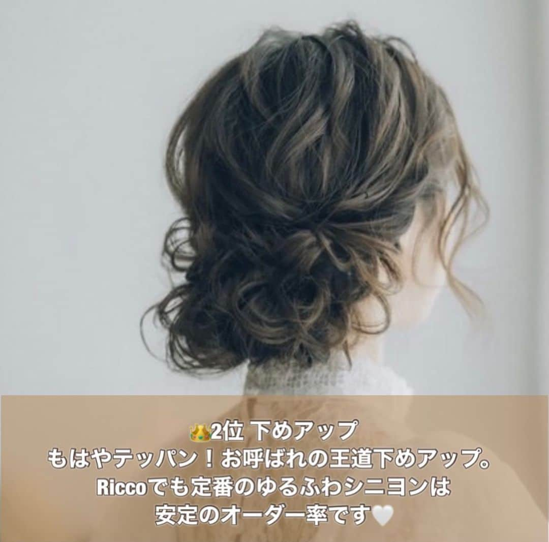 梅田ナチュラルセットサロンRiccoさんのインスタグラム写真 - (梅田ナチュラルセットサロンRiccoInstagram)「@hair_make_ricco  10月の人気オーダースタイルのご紹介‎🤍  10月.11月は結婚式の増える時期♪ 暑さもやっと引いた最近は、お出かけもしやすくなってきました！  お呼ばれシーンからちょっとしたお出かけシーンまで Riccoでは様々なヘアセットにご対応します🙆‍♀️  ぜひ今回の投稿もご参考くださいませ(⁎ᴗ͈ˬᴗ͈⁎)  ✦.°⟡.· ✦.°⟡.·✦.°✦.°⟡.· ✦.°⟡.·✦.°  お問い合わせ Tel:06-6110-5933 LINE:@ricco_umeda  #梅田セットサロン #ショートヘア #ショートヘアアレンジ #ショートヘアカタログ #ショートヘア花嫁 #ハロウィンヘア  #ヘアセット #梅田ヘアセット #ユニバヘアメ  #ゆるふわ #アップお団子 #アップスタイル #編み下ろし #イベントヘア #推し活女子 #お呼ばれヘア  #参列ヘア  #15次会 #カジュアルウェディング」10月26日 20時00分 - hair_make_ricco