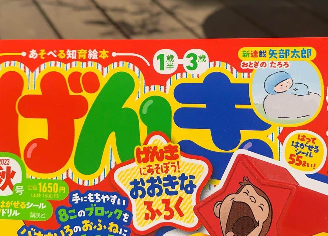 矢部太郎さんのインスタグラム写真 - (矢部太郎Instagram)「講談社の「げんき」秋号から「おとぎのたろろ」という新連載が始まりました。よろしくお願いします。」10月26日 13時53分 - ttttarouuuu