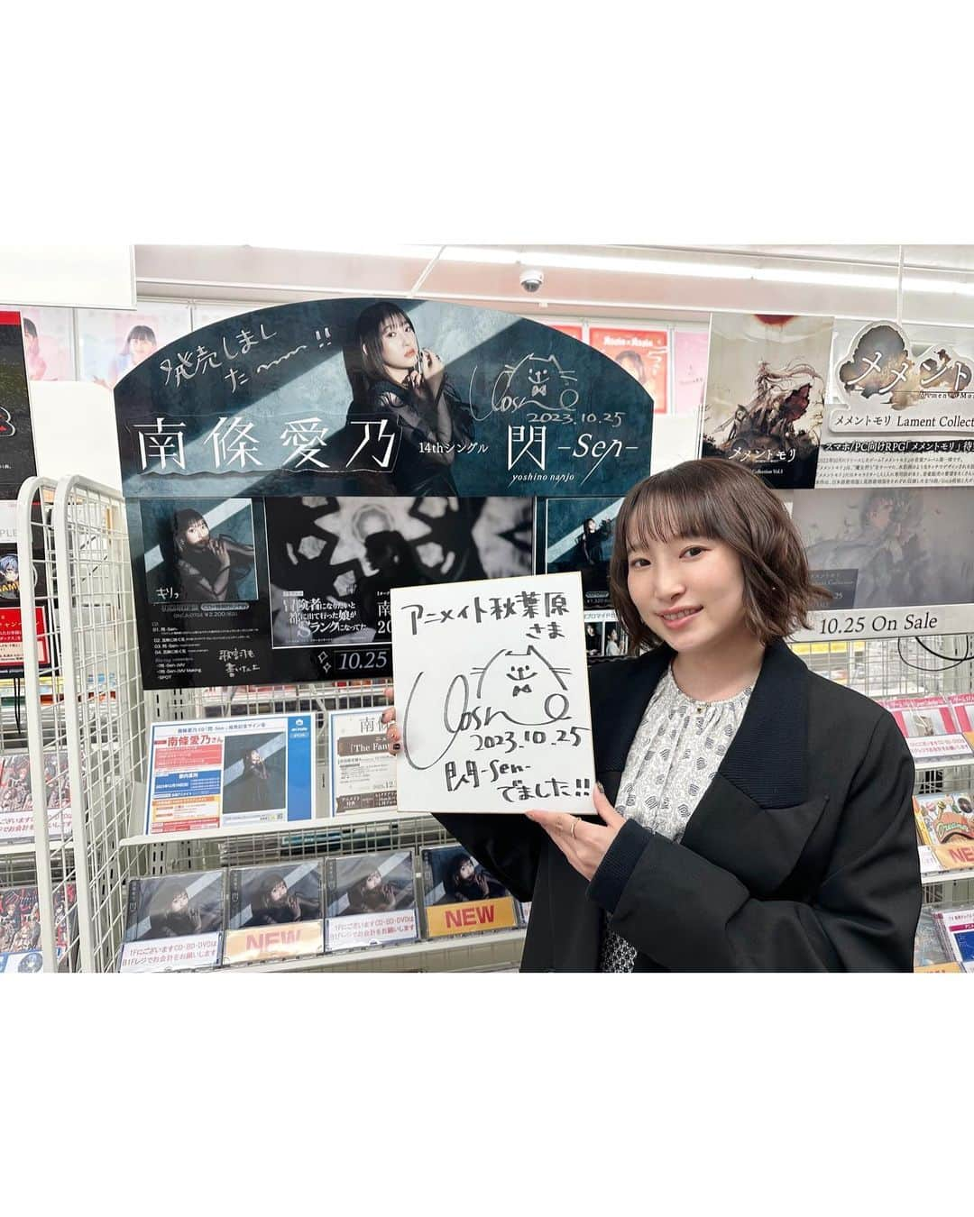 南條愛乃さんのインスタグラム写真 - (南條愛乃Instagram)「【閃 -Sen-発売 店舗さん巡り】 2023/10/25 ⁡ ・・・ ⁡ 閃発売ということで、 東京の一部店舗さんのみですが店舗さん巡りに行ってきました〜！ ⁡ 店舗さん巡り好きなんですよね〜！ 久々に行けて嬉しかったです！ ⁡ 🌟アニメイト新宿さま 🌟アニメイト渋谷さま 🌟アニメイト秋葉原さま 🌟AKIHABARAゲーマーズ本店さま 🌟アニメイト池袋本店さま ⁡ ありがとうございました！ ⁡ 今回行くことが叶わなかった他の店舗さまも いつもありがとうございます😆✨」10月26日 19時49分 - nanjolno