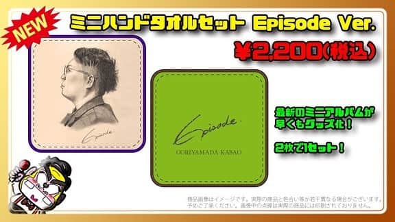 のインスタグラム：「【NEWグッズ情報】  NEWミニタオルのご紹介です☝️✨  最新アルバム「Episode」のデザインを そのままにシブい感じに仕上がりました👏  とっても使い心地のよい生地で 毎日使いにぴったりです♪  発売日10/28のライブ後〜 物販コーナー、ECショップ発売開始‼️  詳細はこちら💁 t-tproduction.com/gkomtep/」