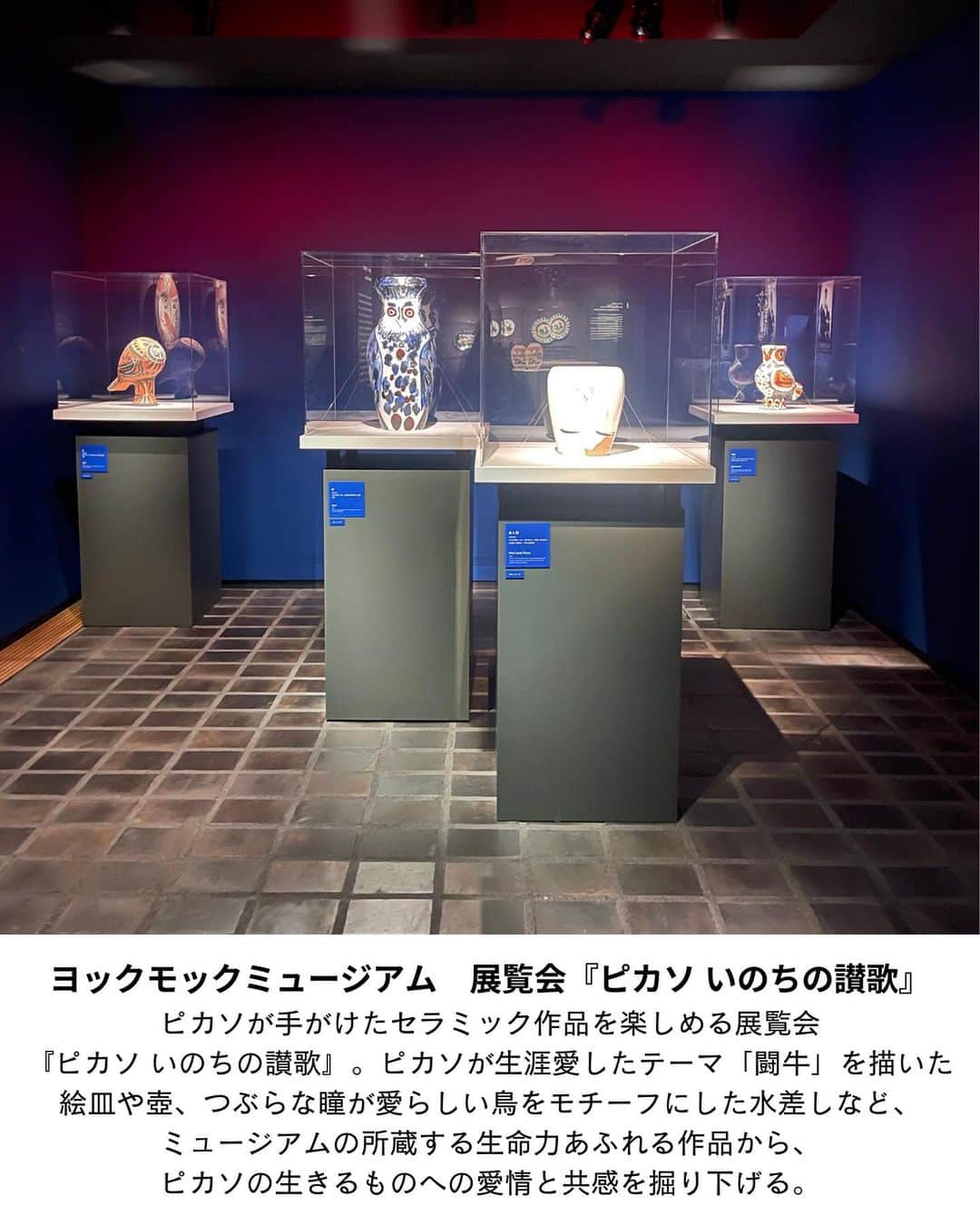 ELLE DECOR JAPANさんのインスタグラム写真 - (ELLE DECOR JAPANInstagram)「11月3日（金・祝）まで、『エル・デコ』が最新のデザイン情報に出合えるデザインイベント #エルデコデザインウォーク が開催中！  今回は、編集部が選んだ「芸術の秋を満喫するアートなイベント&展示」をご紹介。注目のポイントをチェックして、ショップ巡りに出かけよう🚶  ・デザイナート トーキョー2023 ・ヨックモックミュージアム　展覧会『ピカソ いのちの讃歌』 ・雨晴　「雨跡 / AMART」  Text : Ayako Takahashi  #エルデコデザインウォーク #エルデコデザインウォーク2023 #elledecordesignwalk #elledecordesignwalk2023 #秋のイベント #アート展　#展覧会　#インテリアショップ巡り #インテリア好き #イベント情報  #アートイベント #ピカソ #ピカソいのちの讃歌 #雨晴 #デザイナートトーキョー #designarttokyo2023」10月26日 19時05分 - elledecorjapan