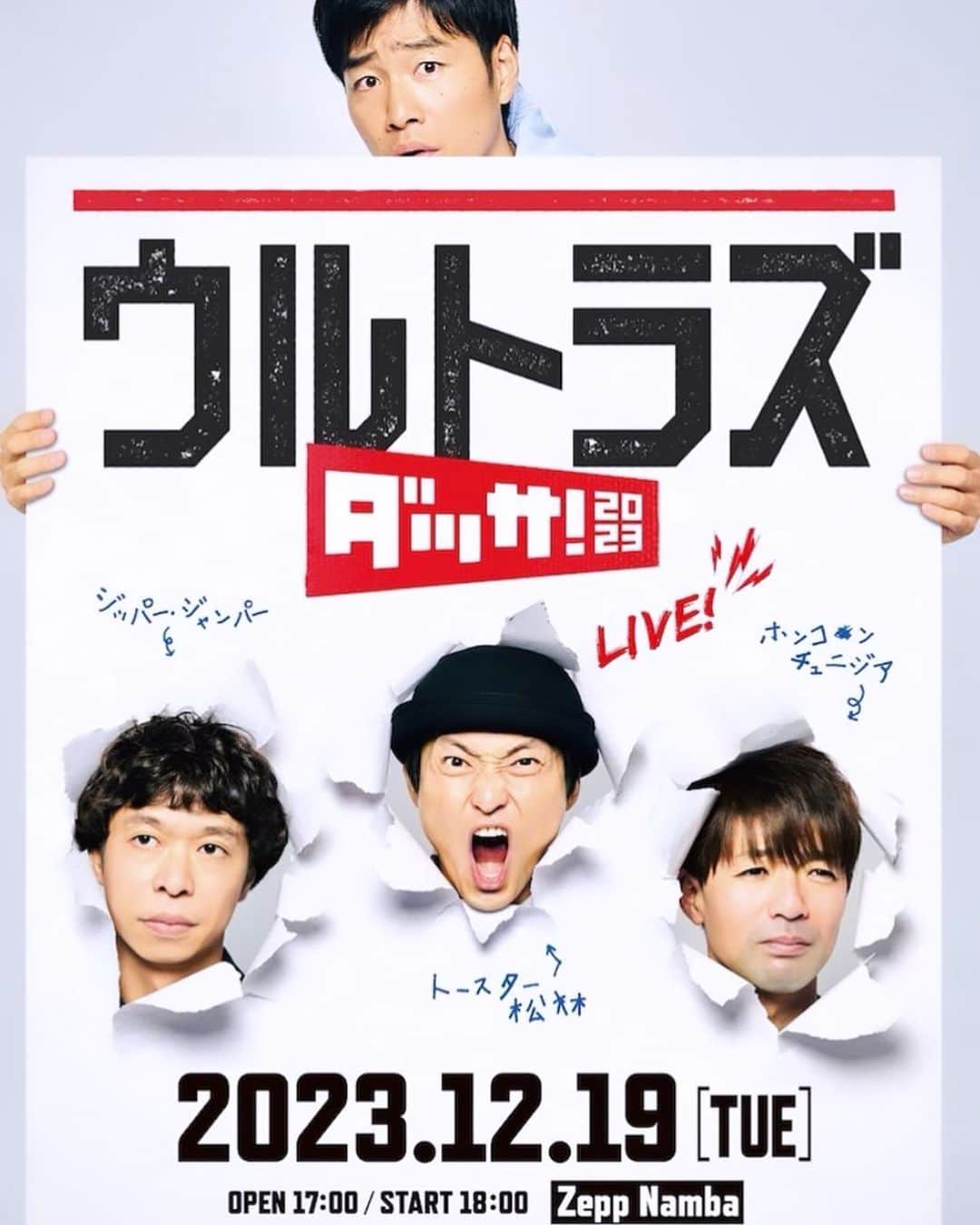 渡邊孝平のインスタグラム：「ウルトラズが年末にZepp難波でワンマンライブをするらしいです🎙️🪕🎶  ジッパー・ジャンパーは何をするのか気になりますね🤔僕は関係ないですけど。  #ウルトラズ」