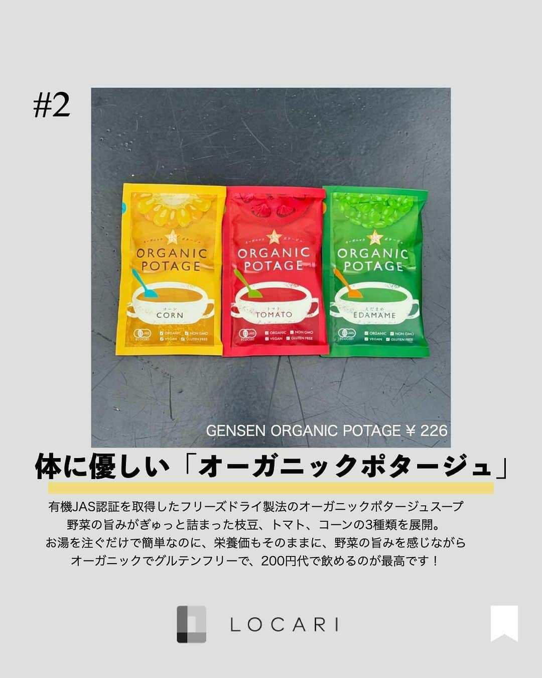 Locariさんのインスタグラム写真 - (LocariInstagram)「📣オーガニック・無添加品が集まる「ViOマルシェ」🎪 ⁡ オーガニックや無添加のアイテムで 編集部が感動した素敵なアイテムをご紹介します🖊️ ⁡  本日18時まで 六本木ヒルズで開催されているので お近くの方はぜひ遊びに行ってみてください🌿 ⁡  ⁡#1  @asutowaproject  #2 @naturefuture1969  #3 @soyprotein_beauty  #4 @ave_natur  #5 @penta.hme   ⁡ 🥛ViOフェス🫛  ⁡ ■日時　 2023年10月26日（木）11:00〜18:00 ⁡ ■場所 六本木ヒルズ　「ハリウッドホール」 ハリウッドビューティープラザ5階 ※zaraが入っているビルです ⁡ ■販売商品 食品、お菓子、健康食品、コスメ、スキンケア、フェムケアアイテム、エシカルアイテム等 ⁡ ■入場：無料（お子様連れOK・ベビーカー可） ⁡ ⁡ 優木まおみさんや Dream Ayaさんによるイベントプログラム お弁当販売&カフェスペースもあるので ⁡ 気軽に色んな新商品の体験が出来て 新しい発見がたくさんありました✨  @vio_organic  ⁡ ⁡  #vioフェス #vioマルシェ #オーガニック食品 #オーガニックフード #無添加フード #オーガニックマルシェ #オーガニックドリンク #オーガニックフード #サステナブルな暮らし #サステナブルコーヒー #アストワコーヒー #優木まおみ #おもたせにぴったり #おもたせ」10月26日 15時31分 - locari_jp