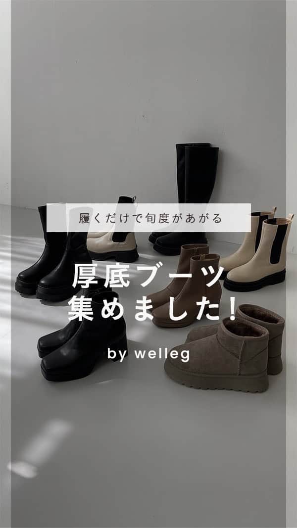 のインスタグラム：「この秋の旬顔「厚底ブーツ」🧡  wellegで人気の厚底ブーツを集めました！  きれいめ～カジュアルまで、 足元にたっぷりボリュームをもたせたおしゃれが大注目👀 厚底は歩きやすさも叶えるメリットも🥰  お気に入りの1足は見つかりましたか？  左下の商品タグよりページをチェック✔️ ﹍﹍﹍﹍﹍﹍﹍﹍﹍﹍﹍﹍﹍﹍﹍﹍﹍﹍﹍﹍﹍﹍  ストレッチ 厚底 ミドルブーツ ￥5,699 (税込) 品番⁣：56032  厚底 ソックスブーツ ￥5,699 (税込) 品番⁣：36211  スクエアトゥ プラットフォーム ヒールブーツ ￥5,299 (税込) 品番⁣：36077  プラットフォーム ヒールブーツ ￥5,499 (税込) 品番⁣：37077  トラックソールサイドゴア厚底ブーツ ￥5,699 (税込) 品番⁣：55004  厚底ロングブーツ ￥6,999 (税込) 品番⁣：55046  厚底ムートンブーツ ￥3,999 (税込) 品番⁣：34420 ﹍﹍﹍﹍﹍﹍﹍﹍﹍﹍﹍﹍﹍﹍﹍﹍﹍﹍﹍﹍﹍﹍  🔖 ¦ wellegを履いた日は #welleg つけて投稿🤍  掲載アイテムは画像をTAPして 商品タグからご覧いただけます⁣🛒𓈒𓏸 お問い合わせ等はDMに✉️  ᝰ✍🏻もしくはプロフィールURLを✔︎ ⇢ @welleg_shoes ﹍﹍﹍﹍﹍﹍﹍﹍﹍﹍﹍﹍﹍﹍﹍﹍﹍﹍﹍﹍﹍﹍」