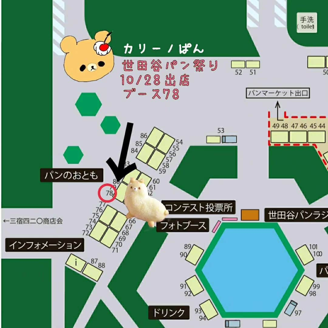 カリーノぱんのインスタグラム：「いよいよ明後日10/28.29 世田谷パン祭りです🍞  カリーノぱんは 28日土曜日のみ。ブースは78です🎪  ぜひ、お立ち寄りください🧸 笑顔😊でおまちしてまーす🍞💕  以下運営さまより引用↓  10月28日（土）〜29日（日）＠世田谷公園  過去最多出店数！年に一度のパンの祭典『世田谷パン祭り2023』に出店します！  今回『世田谷パン祭り2023』には、2日間でのべ266店舗が出店・出品で参加。  限定パン69種が販売されるほか、新しいパン呑みエリアの登場やパンシアターなど、初めてのプログラムもたっぷりご用意しています。  パンを食べて、学んで、もっと楽しむ！  パンのある豊かな時間を過ごすことができる2日間。  ご友人と、ご家族で、もちろんお一人でも。  パンを片手に『世田谷パン祭り2023』で食欲の秋を楽しみましょう！  世田谷パン祭り2023  DATE / 2023年10月28日（土）〜29日（日）11:00〜16:00  VENUE / 世田谷公園、せたがや がやがや館、三宿四二〇加盟店  #カリーノぱん #ミンネ #minne #ミニチュア #ミニチュアパン #パン #miniture #bread #ブローチ #マグネット #パン雑貨 #パンブローチ #フェイクフード #トースト #動物パン #ヨコハマハンドメイドマルシェ #世田谷パン祭り #世田谷パン祭り2023」