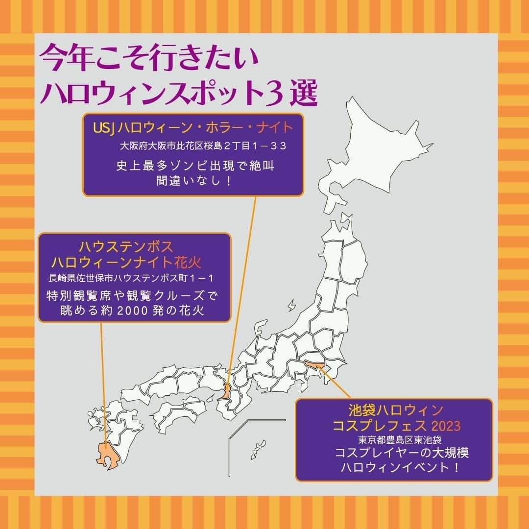 レオパリスくんさんのインスタグラム写真 - (レオパリスくんInstagram)「10月といえばハロウィン！ 日本でも大盛り上がりのハロウィンイベントですが、 皆さんはハロウィンがどう広まったのかご存じでしょうか？  1997年から東京ディズニーランドでの 仮装イベントが始まり、その後、USJなどでも ハロウィンパレードが始まったことで 大人気イベントに成長したそうですよ🎃  今回は1度は参加したいハロウィンイベントをご紹介👻 ぜひご紹介するイベントに足を運んでみてくださいね✨  ◆◇池袋ハロウィンコスプレフェス2023◇◆ 住所：東京都豊島区東池袋 日程：10/28日(土)〜10/29(日)  コスプレイヤーの大規模ハロウィンイベント！ 色々なアニメキャラに会えるかも？✨  ◆◇USJ ハロウィーン・ホラー・ナイト◇◆ 住所：大阪府大阪市此花区桜島２丁目１−３３ 日程：9/7(木)～11/5(日)  例年大人気のホラーナイトイベントが 今年もパワーアップして実施中！ 史上最多ゾンビ出現で絶叫間違いなし👻  ◆◇ハウステンボス ハロウィーンナイト花火◇◆ 住所：長崎県佐世保市ハウステンボス町１−１ 日程：10/28(土)、11/3(金)、11/4(土)  ハロウィンならではの音楽にあわせて、 約2000発の花火が打ち上げられます。 特別観覧席や、観覧クルーズなど、様々な方法で 花火を楽しめます。  最後にレオパレスの『ハロウィン』物件をご紹介◎  🎃　🎃　🎃　🎃　🎃　🎃　🎃　🎃　🎃 \おススメ対応物件/ 🏡レオパレスパンプキン 住所：北海道河西郡芽室町本通南２－１－１５ 根室本線 ⁄ 芽室駅 徒歩12分 特徴：敷金礼金不要/家具家電付/Smartlock ◎詳細URL：https://x.gd/UmiDf ↓↓お問い合わせは\レオパレスセンター札幌/まで↓↓ TEL：050-7562-1352 住所：北海道札幌市中央区北４条西2-1-18　  邦洋札幌Ｎ４・２ビル3F 営業時間：10時‐18時 ◎店舗URL：https://x.gd/sIF8b 🎃　🎃　🎃　🎃　🎃　🎃　🎃　🎃　🎃  ＃レオパレス２１＃家具家電付き＃一人暮らし＃お部屋探し＃全国＃どこでも＃学生＃単身＃賃貸＃短期＃マンスリー＃オンライン＃ルームシェア＃留学 "＃sharedhouse#forrent#shorttermrental#monthlyrental #studyabroad#furnished#apartmenthunting」10月26日 16時30分 - leopalace21