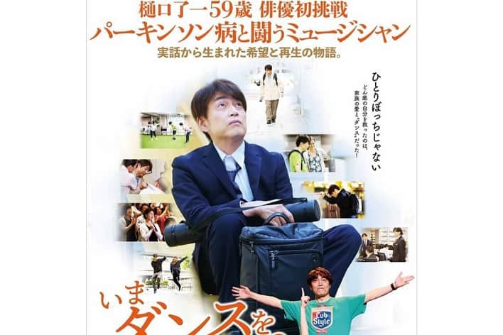 塩谷瞬さんのインスタグラム写真 - (塩谷瞬Instagram)「映画『いまダンスをするのは誰だ？』 舞台挨拶に登壇します✨  パーキンソン病を患いながらも 生きる葛藤と喜びを体現した作品です✨  是非観にきてください！✨  10/28(土)の舞台挨拶  10/28(土)　10：10の回（上映後） 登壇者（予定）：#古新舜 監督、 #小島のぞみ、#今安琴奈、#深来マサル、 #塩谷瞬  cinemarosa.net/imadance.htm  #いまダンスをするのは誰だ #いまダン #シネマロサ」10月26日 16時35分 - shunshioya_official