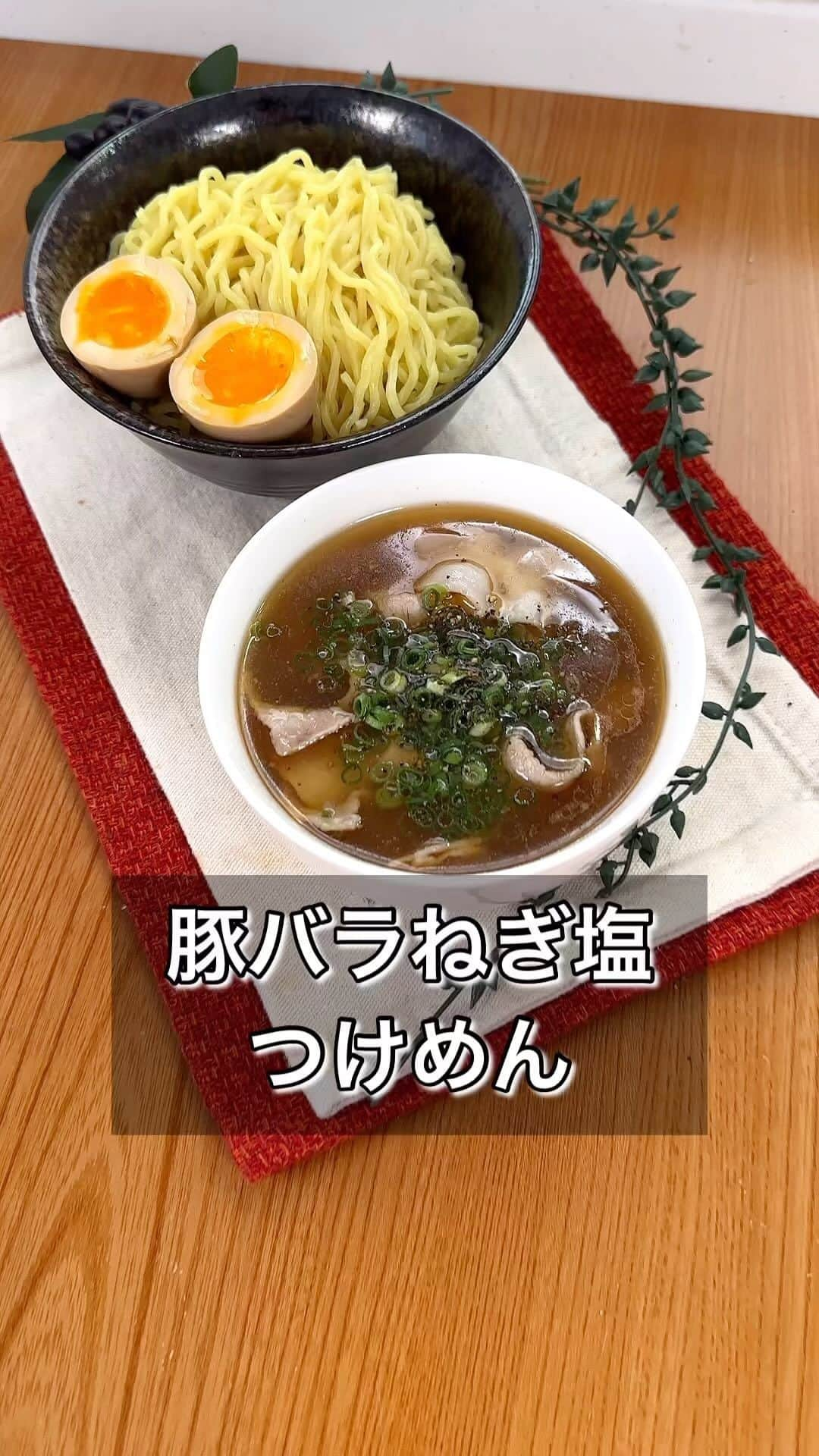 まるみキッチンのインスタグラム：「【豚バラネギ塩つけめん】 豚バラのうま味に食欲そそるねぎ塩風味のつけダレが中華麺と相性抜群！ ペロッと替え玉もいけちゃうぐらいに絶品な自家製つけ麺をぜひ！ 【材料】 中華麺　好きなだけ 豚バラの薄切り　50g 水　200ml めんつゆ　大さじ2 （2倍濃縮） 鶏がらの素　大さじ1 ごま油　大さじ1 おろしにんにく　2cm ※きざみねぎ ※黒こしょう ※ゆでたまご 【作り方】 ①中華麺を表記通りゆでたらザルで湯切り ②耐熱容器で水、鶏がらの素、めんつゆ、ごま油、おろしにんにくを混ぜたら豚バラの薄切りを加えふんわりラップして2分チン ③お好みで刻みネギや黒こしょう、さらにやる気があればゆで卵をそえて完成 #つけ麺レシピ #塩つけ麺 #中華麺」