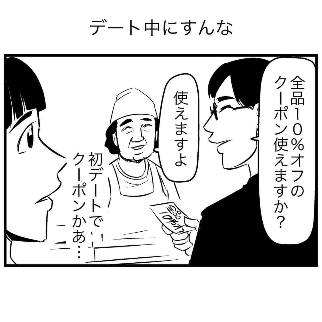 すがぬまたつやのインスタグラム：「デート中にすんな  #4コマ漫画 #漫画 #イラスト #マンガ #4コマ #ギャグ漫画 #ギャグ」