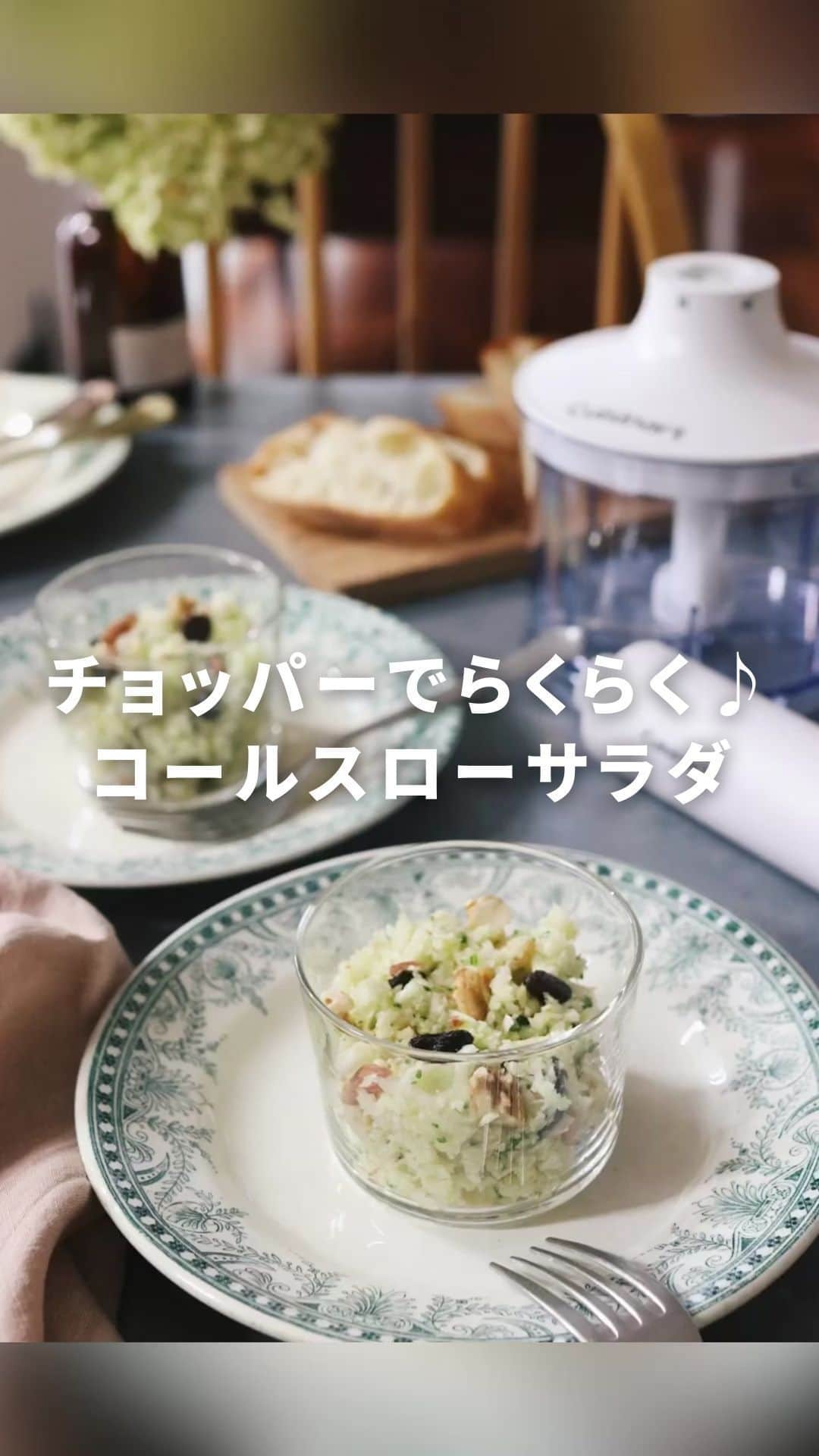 Cuisinart(クイジナート)ジャパン公式アカウントのインスタグラム