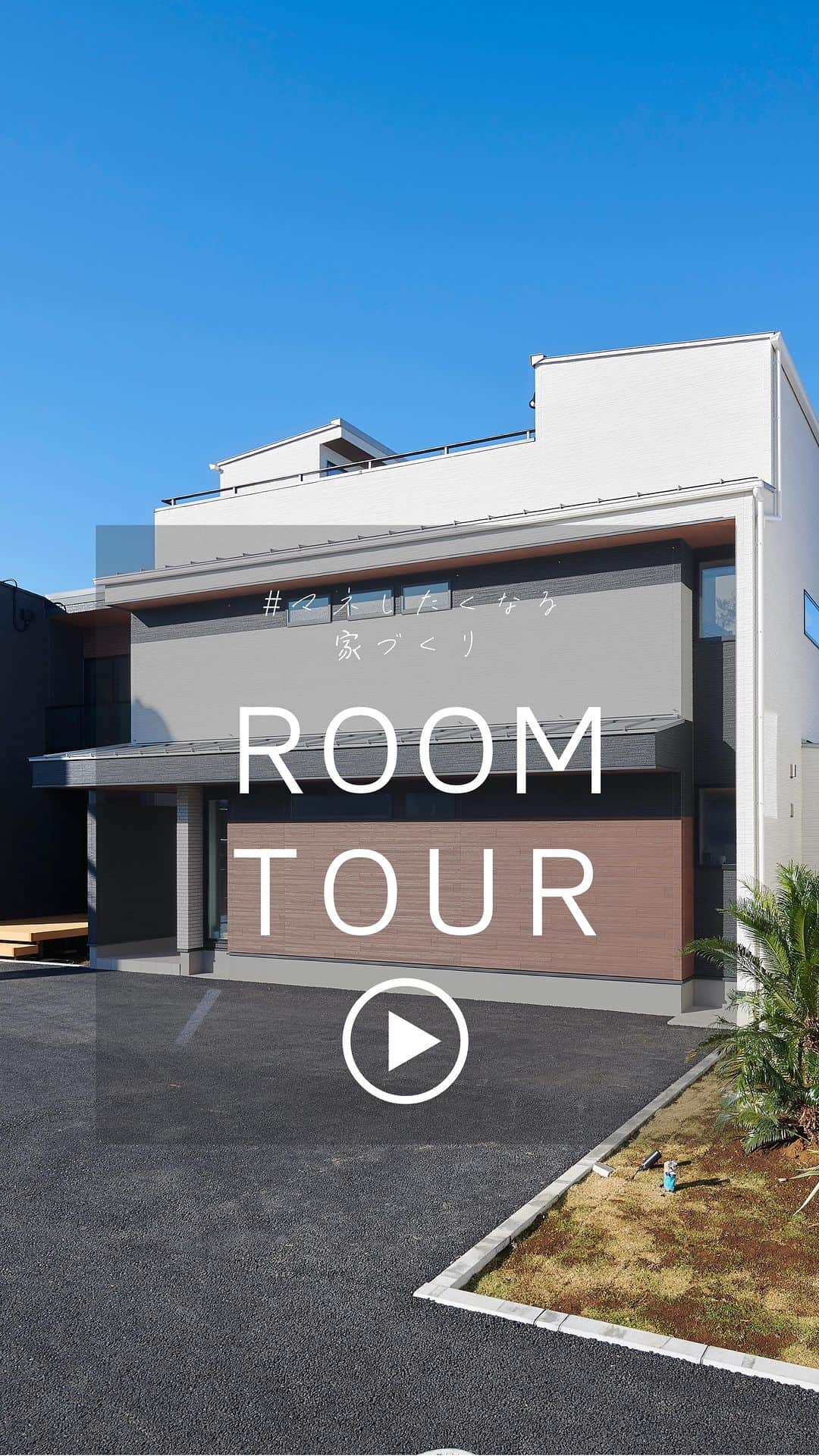 エステージ株式会社のインスタグラム：「estage_estage🏠#マネしたくなる家づくり  ＼＼ ROOM TOUR ／／  【八千代市urnisモデル】  〰️見どころ〰️ ★人目を気にせず趣味を楽しめるスカイテラス ★開放感のある明るいLDK ★お部屋全体を見渡せるペニンシュラキッチン ★広々としたベンチ付き玄関 ★ラグジュアリーなバスルーム  本編ルームツアーもYouTubeで公開中❇️ そちらも是非！ご覧くださいませ🥰  いいね・チャンネル登録・コメントも いただけると嬉しいです！！💕  シリーズ■#アーニス ┈┈┈┈┈┈┈┈┈┈┈┈┈┈┈┈┈┈┈┈┈  モデルハウス来場予約・資料請求は ▶︎@estage_estage ⁡ プロフィールリンクのHPよりお問い合わせください！ ┈┈┈┈┈┈┈┈┈┈┈┈┈┈┈┈┈┈┈┈┈  🅈🄾🅄🅃🅄🄱🄴でルームツアー公開中 ハイライトのリンクからご視聴お待ちしてます🌿  千葉・茨城で家を建てるなら #エステージ  毎週末モデルハウス見学会開催！🏠✨  #エステージ #estage #ESTAGE #estage_estage_sales #えすてーにゃ#マイホーム計画中の人と繋がりたい #千葉注文住宅 #千葉県#ハウスメーカー #注文住宅 #エステージ施工事例 #注文住宅新築 #四角い家 #インテリア #インテリアコーディネート #マイホーム作り #マイホーム #ローコスト住宅 #おしゃれな家 #モデルハウス #urnis」