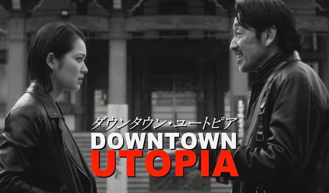 のインスタグラム：「『ダウンタウン・ユートピア』初日舞台挨拶 <日程> 11月3日(金・祝)16:30の回上映後  <会場> 池袋HUMAXシネマズ スクリーン2 <登壇時間> 18:05〜18:25  <登壇者> 吉本実憂/木村圭作/宮川浩明/中島広稀/ 國本鍾建/松田ケイジ/坂巻有紗/大塚祐吉監督 MC:橋垣美佑 10月27日（金）0:00 チケット発売開始  ヨロシクお願いします！🙇🏻」