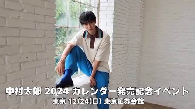 キャストサイズのインスタグラム：「中村太郎さん 2024年カレンダー発売！  オンラインショップにて 特典付きカレンダーとイベントグッズを先行予約販売中♪ https://slfshop.ocnk.net/product-group/68  また、12月24日(日)に 「カレンダー発売記念イベント」開催！  チケットのFC先行抽選販売受付中です♪ http://slf-ltd.com/2312nakamura/」