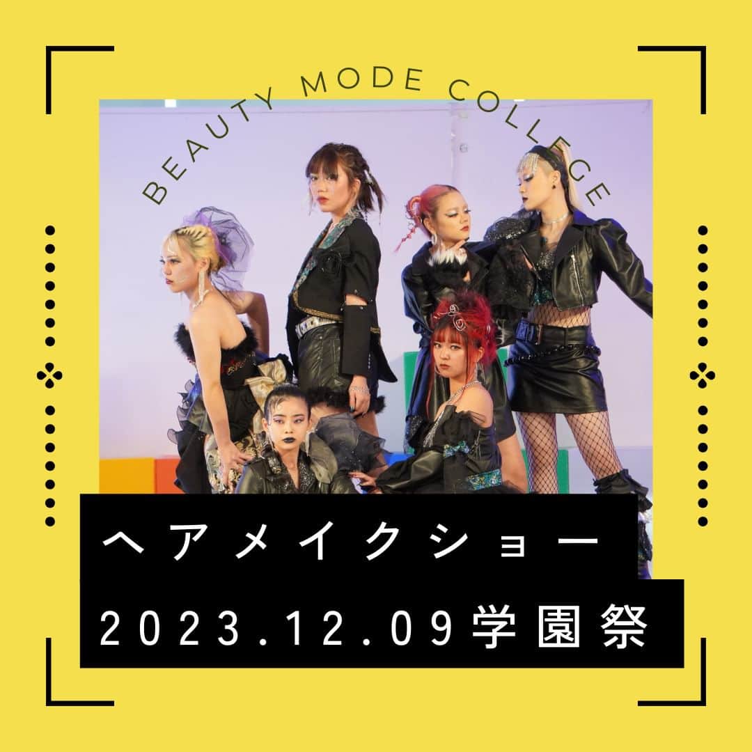 Bmodeのインスタグラム：「【学園祭開催のご案内】 2023/12/09(土)はB'mode学園祭❤️‍🔥  １年生初めてのヘアメイクショーを披露します！  今回は昨年のヘアメイクショーの様子をアップします！   来場した高校生には なんと会場内で使用できる５００円分の金券プレゼント😊 販売するものやキッチンカーでも利用できます❤️ ぜひ、ご来場お待ちしています。  ※詳細は随時アップしますので、お楽しみに🔥  #美容学校 #美容専門学校 #沖縄美容学校 #ビーモード #ビューティーモードカレッジ #bmode #沖縄 #美容師 #エステ #ヘアメイク #ネイル #マツエク #メイク #専門学生　#美容学生 #沖縄美容」