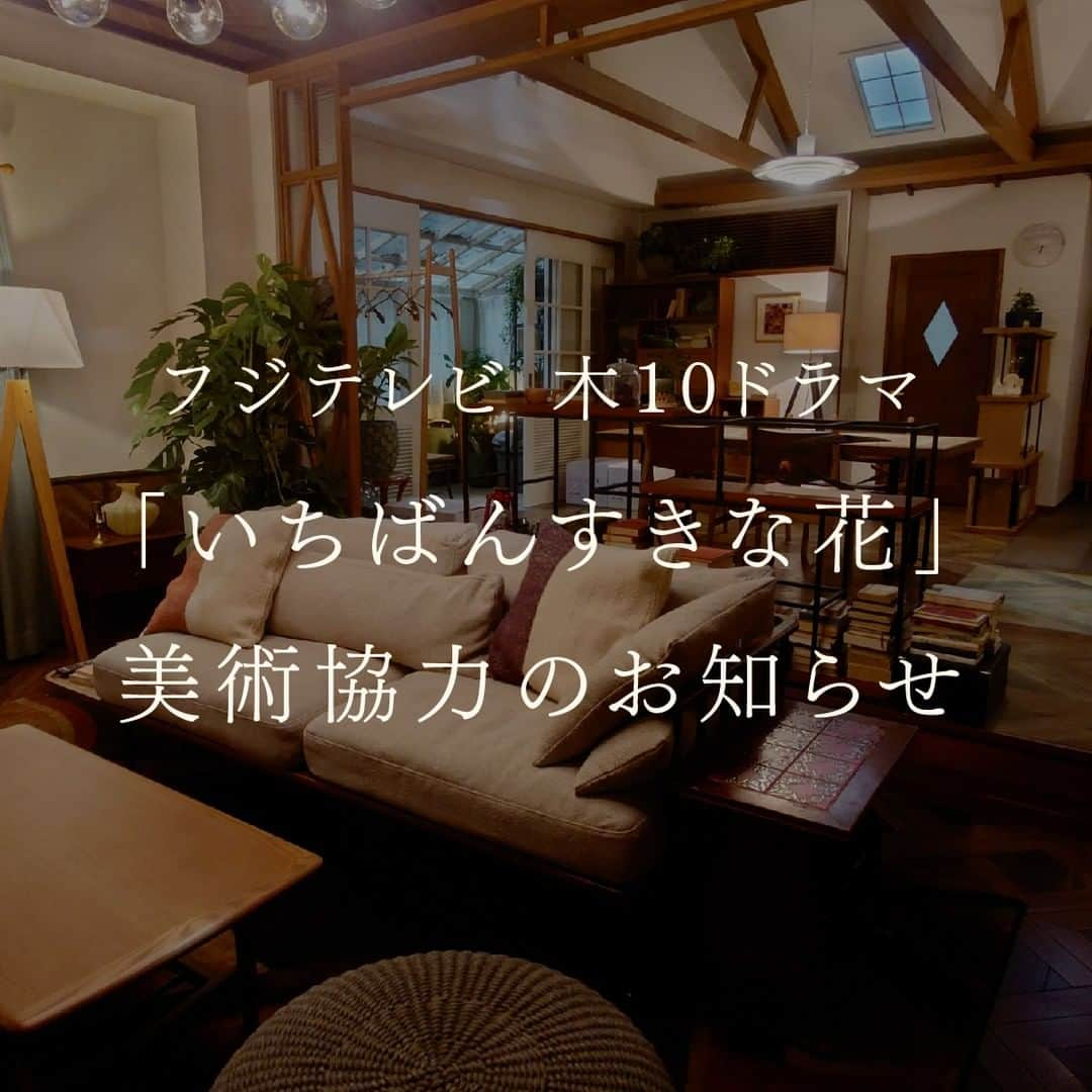 BIRDS' WORDSさんのインスタグラム写真 - (BIRDS' WORDSInstagram)「. 木曜日の22時からフジテレビ系列で放映中のドラマ 「いちばんすきな花」  多部未華子さん演じる潮ゆくえの自宅のアートポスター、見つけられましたか？  アートポスターの他に、松下洸平さん演じる春木椿の自宅にもバーズワーズのPEACOCKやBIRD TRAYなどの陶器オブジェが飾られています。  今夜は第3話の放送日。ドラマの展開も気になりますが、バーズワーズの作品も是非チェックしてみてくださいね。  #birdswords #バーズワーズ #birdswordsosakastore #谷町 #谷町九丁目 #谷町六丁目 #大阪雑貨屋 #暮らしを楽しむ #丁寧な暮らし #アートポスター #birdtray #peacock #rieito #伊藤利江 #いちばんすきな花 #すき花 #木10ドラマ #美術協力」10月26日 18時07分 - birds_words