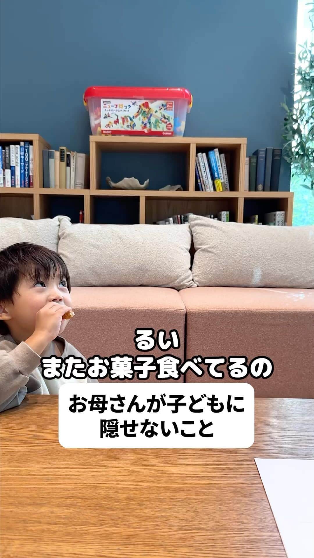 学研のニューブロック mini labo【公式】のインスタグラム：「@gakken_newblock←過去の投稿はこちらから  こんにちは、いちばんくんだよ〜😊 動画を見てくれてありがとう〜！😚 今日の動画は、「お母さんが子どもに隠せないこと」だよ〜✨  すぐに見つけちゃうから隠せないよね😅  #ニューブロック の素敵な投稿をシェアさせていただきます！ 商品等のお問い合わせはHPよりお願いします💌  ーーーーーーーーーーーーーーーーーーーーーーーーーーーーーー  ニューブロックとは... ・1.5歳から長く遊べるファーストブロック✨ ・立体空間の認知力UPで創造力が豊かに✨ ・大きくてやわらかい素材だから安心して遊べる😊  ーーーーーーーーーーーーーーーーーーーーーーーーーーーーーー  こちらのアカウントでは、ニューブロックの新しい遊び方や新商品を紹介します✨ @gakken_newblock ↑こちらのアカウントをフォローしてね✨✨ ーーーーーーーーーーーーーーーーーーーーーーーーーーーーーー  #ニューブロック #学研のニューブロック #gakkenニューブロック #学研 #学研ステイフル #ブロック #ブロック遊び #おうち遊び#子育て #家族 #親子 #ママ #パパ #プレママ #子供 #おもちゃ #知育玩具 #懐かしい #Gakken #いちばんくん #ロゴリニューアル #あるある #親子 #親子遊び #長く遊べる」