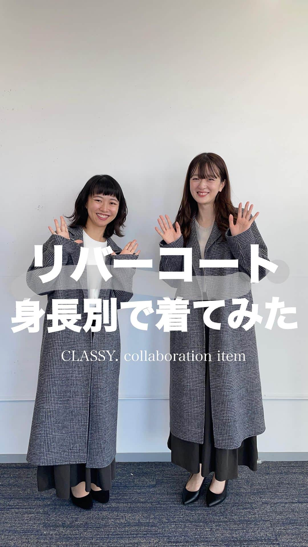 ORIHICAのインスタグラム：「他の投稿はこちら⇒ @orihica_official   【 身長別 🧥 CLASSY.コラボリバーコート】  新作、CLASSY.コラボリバーコートを 身長別に着てみました！  長めの着丈は、高身長さんが着ると スタイリッシュな印象に✨  低身長さんが着ても トレンド感があってかわいいのでおすすめです♡ ※袖丈は少し長めになります。　　  ドロップショルダーなので、肩幅をあんまり 気にせず着られるところもpointです🔍  サイズ選びの参考にしてみてくださいね！  163cm ● コート：L / ニット：S / スカート：S 153cm ● コート：M / ニット：S / スカート：S ※こちらのコートはM・Lの2サイズ展開の為 MとLを着用しています。  －－－－－－－－－－－－－－－－－－ー－－－  ✅：見返したい時は保存が便利です 🏷：オンラインショップではお得なサービスが沢山 🤍 : フォロー / いいね / コメントお待ちしてます！  －－－－－－－－－－－－－－－－－－ー－－－  #通勤服#コート#ウールコート#リバーコート#仕事用コート#ニット＃ニットコーデ#スカートコーデ#タフタスカート#スーツ女子#スーツコーデ#オフィススタイル#オフィスカジュアル#ビジネスカジュアル#オフィスカジュアルコーデ#きれいめコーデ##出勤コーデ#今日のコーデ#営業女子#内勤コーデ#秋新作#秋コーデ#秋スーツ#olコーデ#オリヒカコーデ#オリヒカ#ORIHICA#オリヒカスタッフスタイリング#orihicastaffstyling」