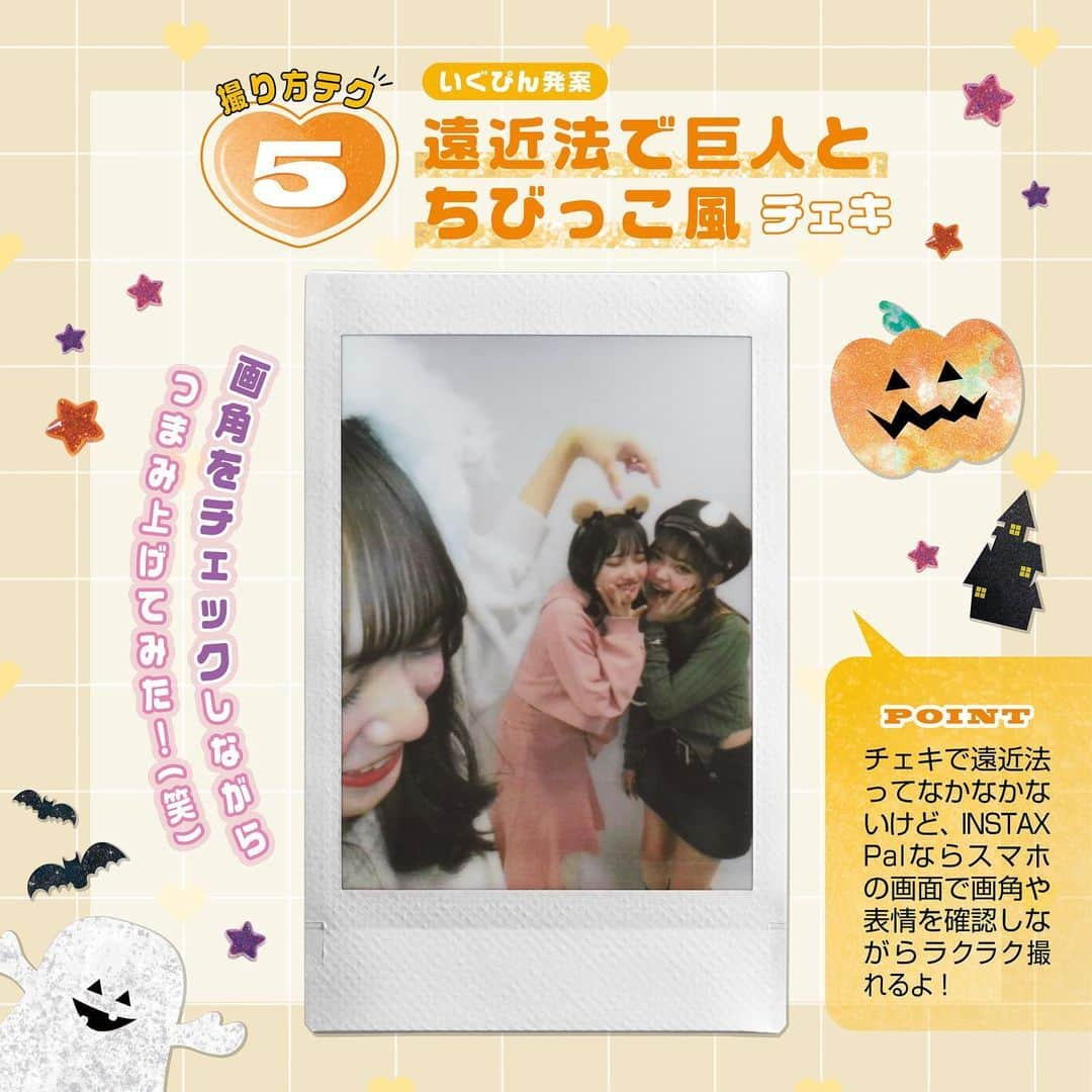 Popteenさんのインスタグラム写真 - (PopteenInstagram)「手のひらサイズの可愛いカメラ『INSTAX Pal™』が新登場💖  新感覚のチェキを使った、可愛い撮り方テクをモデルが発案🪄  広角レンズだから思い出をバッチリおさめつつ、いまっぽく撮れることまちがいなし🫶🏻  ※INSTAX、チェキ、INSTAX Palは富士フイルム株式会社の登録商標または商標です。  #INSTAXPAL #INSTAX #チェキ #pr #Popteen  #POPモデル #ここちゃ #阿部ここは #らーなん #谷田ラナ #クリエイターモデル #いぐぴん #いぐさ #ひなちゃ #野々山ひなた #まっこん #坪田真帆子#ポプマガ#ハロウィン#ハロパ#ホムパ#仮装」10月26日 20時02分 - popteen_official