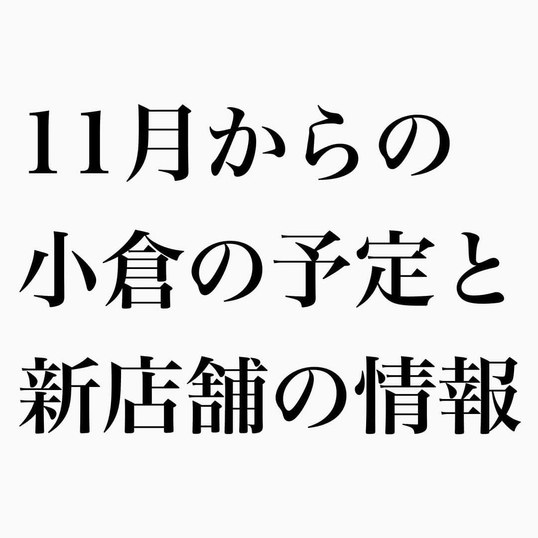 SHOTAのインスタグラム：「⁡ ⁡ 【11月からの小倉の予定】 ⁡ 10月末で今のお店を退社し、11月に自分のお店をオープンします。 ⁡ 場所は戸越銀座(銀座ではありません)になります。 ⁡ ただ、オープンが11月下旬になります。 ⁡ 11月の予約に関して多くお問い合わせを頂いており、僕としても美容室難民にさせないように期間限定で友達のサロンで営業したいと考えています。 ⁡ 場所は原宿で駅から3.4分になります。 ⁡ 価格は今までと同じに致します。 ⁡ 期間は11月11日から11月24日の間(14日、20日、21日は除く)です。 ⁡ 間借りをしているので予約はネット予約は出来ないので直接の連絡での予約になります。 ⁡ ご希望のお客様にお店の場所をお教えいたします。 ⁡ LINE shota4010 インスタ hair_shota ⁡ インスタに関しては随時情報を更新するつもりなのでフォローして頂けると助かります。 ⁡ また新しいお店のホットペッパーページも出来次第皆様にお伝えいたします。 ⁡ よろしくお願いいたします。   #美容室難民  #原宿  #期間限定  #新店  #戸越銀座」