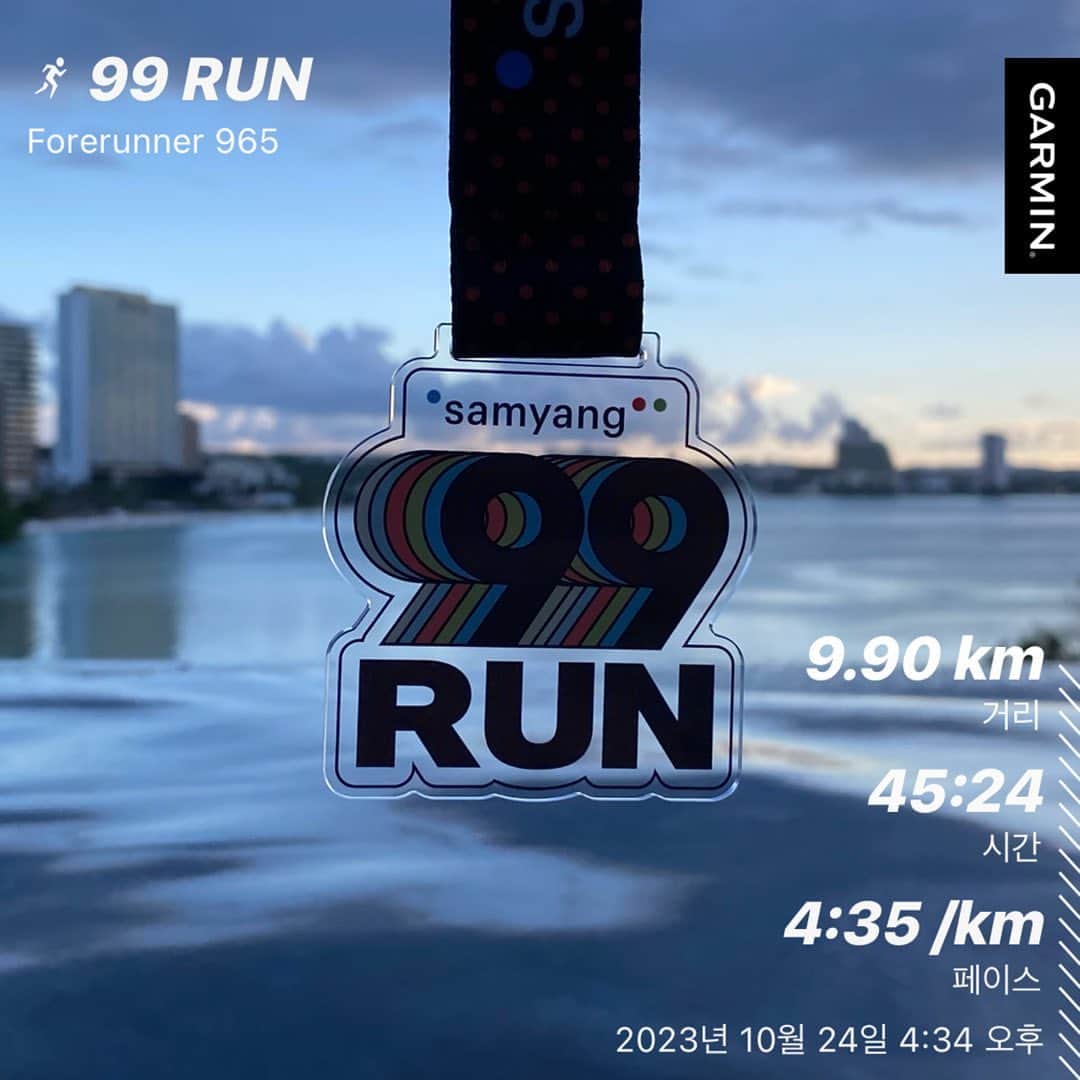 ジヌションのインスタグラム：「🏃‍♂️ 10월 24일 2번째 99런 9.9km 인증  우리 10월31일 저녁에 번개 99런 해볼까요?  삼양그룹 창립 99주년 기념, 버추얼 기부 러닝 국내 최초 루게릭요양병원 건립을 위해서 함께 달립니다 *참가인원 총 1천명의 참가비 3천만원과 삼양그룹이 1천만원을 지원하여 총 4천만원의 기부금을 전액 국내 최초 루게릭요양병원 건립비로 승일희망재단에 기부합니다 @say_samyang #삼양그룹 #삼양99주년 #삼양구구런 #함께구구런 #구구런인증」