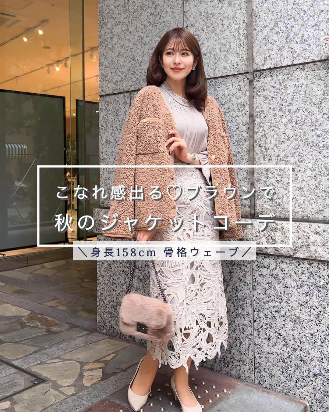 みゆこのインスタグラム：「朝晩結構冷える日も増えてきたからジャケットを投入🤎 今季はブラウン系のアウターが気になってる🤔✨️可愛くなり過ぎず、合わせ方次第で大人っぽくも着られるもんね♡ ⁡ ⁡ アイテムは写真1枚目にタグ🏷付けしています💭🤫 ⁡ ⁡ #今日のコーデ#ジャケットコーデ#ワントーンコーデ#ブラウスコーデ#ブラウス#アラサー女子#30代ファッション#骨格ウェーブ#イエベ春#フェミニンコーデ#コーデ記録#レーススカート#FEERICHELU#秋冬コーデ#秋コーデ#初秋コーデ#オトナ女子コーデ#エレガント#ブラウンカラー」
