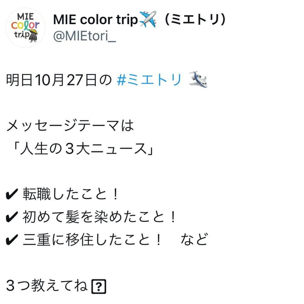 浜口順子のインスタグラム：「明日は金曜日だよー🍙 13時半〜　#レディオキューブFM三重　#ミエトリ 生放送でーす📻 メッセージたくさんお待ちしてますぞ。 メッセージテーマはご覧のとおり。 トリッパーズの皆様の3大ニュース気になるわあ。 そのほか、ふつおた、旅の思い出と 旅にまつわるリクエスト曲、 じゅんこりんは三重県　#伊勢市　の情報を大募集✨ @ise_city_tourism_association  どんなコアな情報でもオッケーです🙆🏻‍♀️ メッセージは　@hamaguchijunko プロフの リンク先からどうぞ💌  そして、 明日の生放送が終わり、ミエトリは私、 11月以降一旦お休みに入らせていただきます🙏 明日は産前産後休前のラストミエトリ生放送です。 もちろん、番組は11月以降も続きます✨ 代演パーソナリティーは#BMK の こめちゃんこと、 #米谷恭輔 さんです✨ @bmk_kome  こめちゃんにしっかりバトンをお渡しできるような 生放送にしたいです🌾 これからもMIE color tripを 引き続きよろしくお願いします。  　#ラジオ　#生放送 #culture #japanese #radio #三重　#みえ　#mie #三重愛　#music #japan #city #旅行　#trip #旅 #観光　#観光情報　#trip」