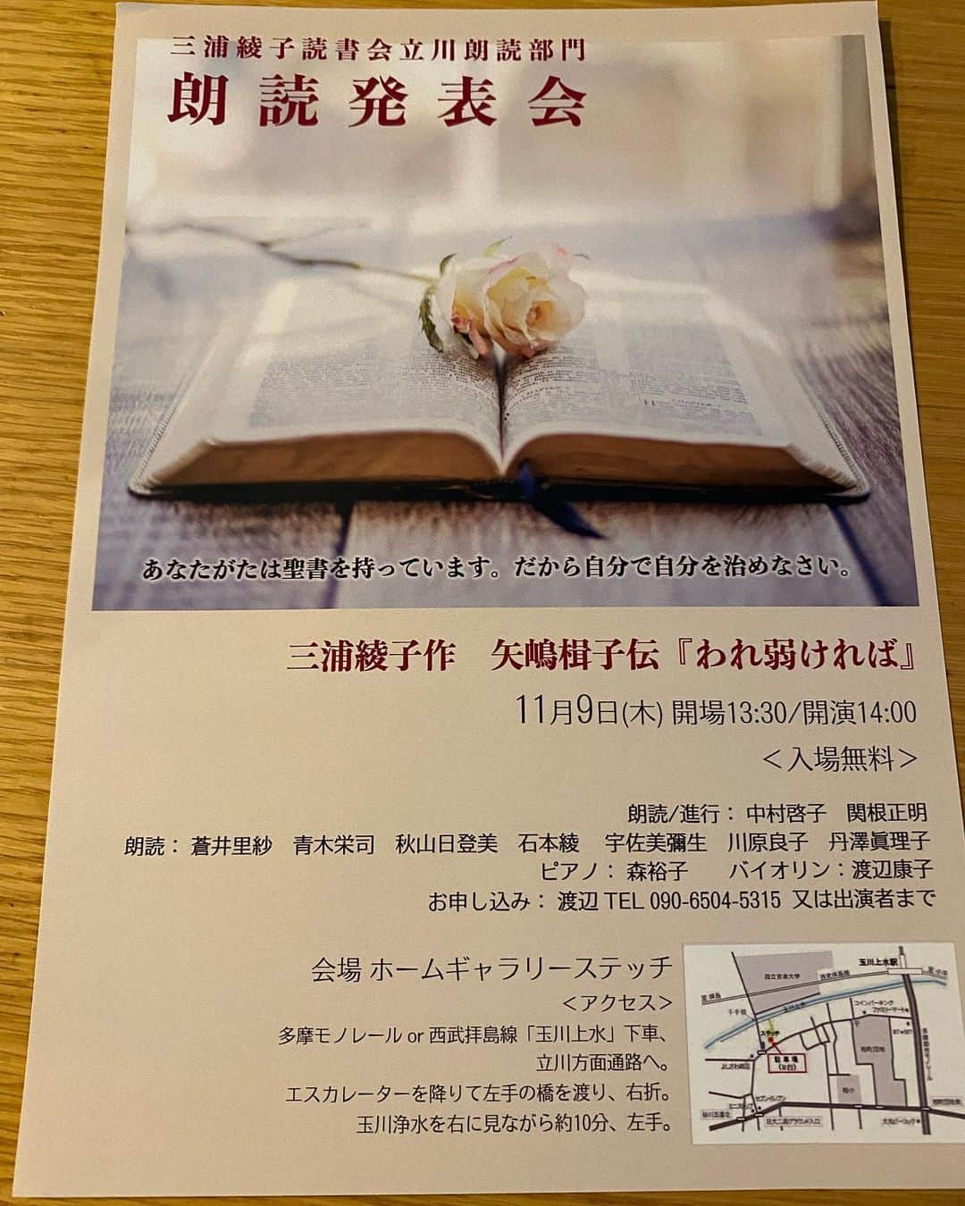 蒼井里紗のインスタグラム：「11月9日木曜日 玉川上水　ギャラリースティッチ 朗読会に出演します。  いらして下さる方はDMにてご連絡ください。  #朗読会イベント  #三浦綾子読書会  #ナレーター」