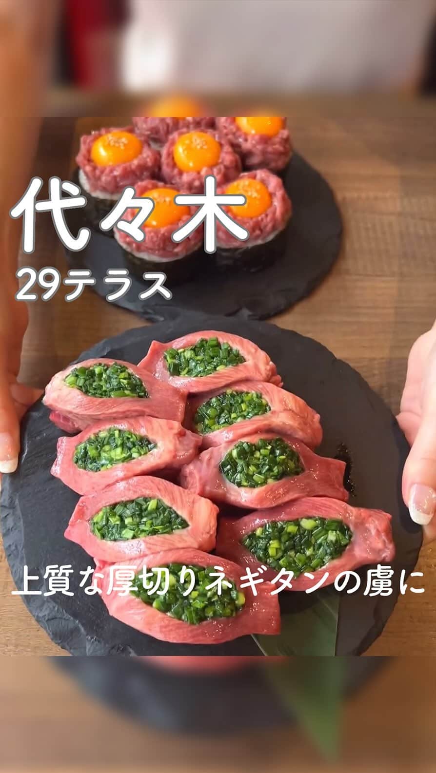 RETRIP<リトリップ>グルメのインスタグラム：「【RETRIP×代々木🍖】 こちらは、東京・代々木にある「29テラス」です。 こだわりの生野菜と銘柄牛の和牛焼肉が堪能できるこちらのお店。今回は数量限定の「厚切りネギタン」と「ユッケキンパ」をご紹介します。お店名物のタンは、味のついたネギがぎっしり詰まってコリコリ食感！スポイトに入った出汁醤油と絡めていただくユッケは、口の中でとろける絶品です🥩  [スポット情報] 📍住所：東京都渋谷区千駄ヶ谷5-22-3 仰徳ビル 1 🚃最寄り駅：代々木駅から徒歩3分 🕐営業時間：平日 17:00〜23:00、休日 11:30〜15:00、16:00〜23:00 🗓定休日：なし 📝予約：可  ※投稿時の情報となります  ・  Photo by @tabe_megumi  ______________________________  全国で話題のスイーツを紹介しているアカウントです！ 他の投稿はこちらから！ >> @retrip_gourmet  ______________________________  RETRIPでは「おでかけ」に関する様々な情報を発信しています。ぜひ他のアカウントもチェックしてくださいね！ . @retrip_news 最新のおでかけ情報を紹介 @retrip_nippon 日本の絶景を紹介 @retrip_global 海外の絶景を紹介 @retrip_gourmet 全国の話題のグルメを紹介 @retrip_cafe 全国のおしゃれなカフェを紹介 . ▼RETRIP[リトリップ]のアプリ 最新情報をまとめてご覧になりたい方には『RETRIPアプリ』がおすすめ！明日のお出かけにすぐ活かせるアイディアが盛りだくさんです✨プロフィールのURLからダウンロードできますので、ぜひご利用ください。 .  ______________________________  #retrip #リトリップ #retrip_groumet #retrip_cafe #国内グルメ #東京グルメ #国内カフェ #東京カフェ #グルメ日記 #飯テロ #食べ歩き #groumetstagram #japanesefood #カフェ #スイーツ #カフェ巡り #かふぇすたぐらむ #スイーツ好きと繋がりたい #instafood #代々木 #代々木グルメ #焼肉 #タン #厚切りネギタン #29テラス #代々木29テラス #ユッケ #キンパ」