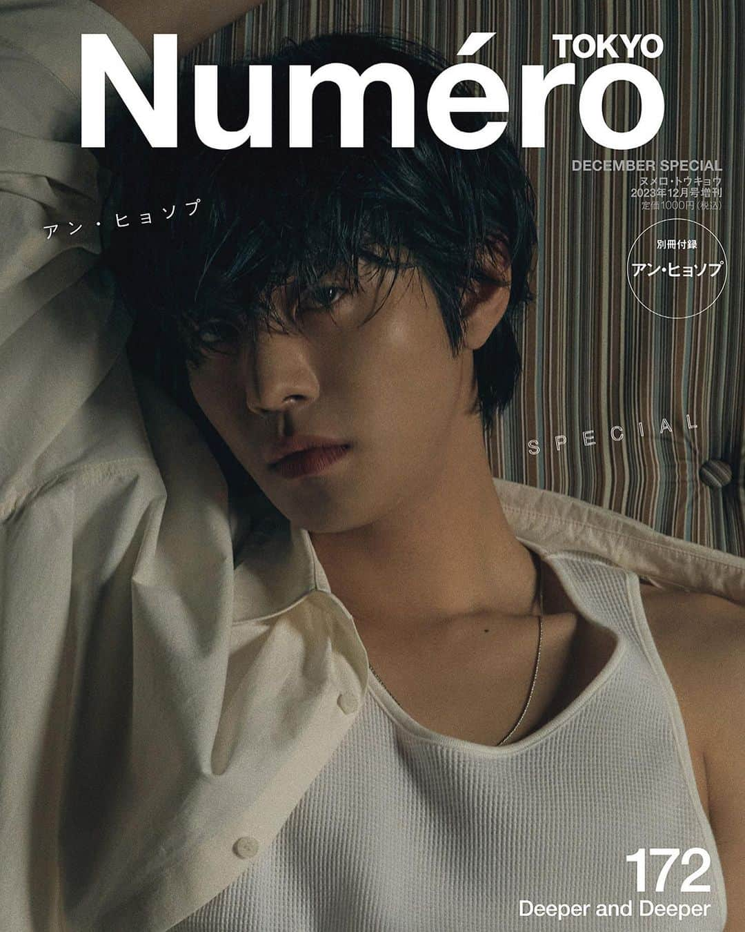 Numero TOKYOさんのインスタグラム写真 - (Numero TOKYOInstagram)「・ Numéro TOKYO DECEMBER 2023 No.172 Ahn Hyo Seop SPECIAL  10月27日（金）発売！  『ヌメロ・トウキョウ』12月号特装版（増刊）カバー＆別冊付録に俳優 アン・ヒョソプが初登場！特装版のみで手に入れることのできる別冊付録「closer to you：素顔のアン・ヒョソプ」ではファッションシュートから全32問のQ&Aインタビューまで、世界が注目する俳優のまだ見ぬ素顔を16ページにわたり大特集！  Model：Ahn Hyo Seop Photo：Hong Jang Hyun Styling：Kim Ye Jin Hair：Lee Hyun Woo Makeup：An Sung Hee Executive Producer：Lee Kyung Kim at BL Creative House Cover Design：Takeshi Hamada Edit：Hisako Yamazaki  #numerotokyo #numerotokyo172 #AhnHyoSeop #magazine #mode #fashion #art #culture #beauty #lifestyle #people #photo #tokyo #deeperanddeeper #アンヒョソプ」10月26日 21時00分 - numerotokyo