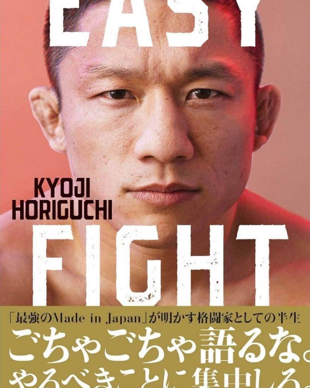 堀口恭司のインスタグラム：「堀口恭司が半生を語った初の著書 タイトルは『EAZY FIGHT（イージーファイト）』 11月末に幻冬舎より発売！ 近日中にAmazon予約開始」