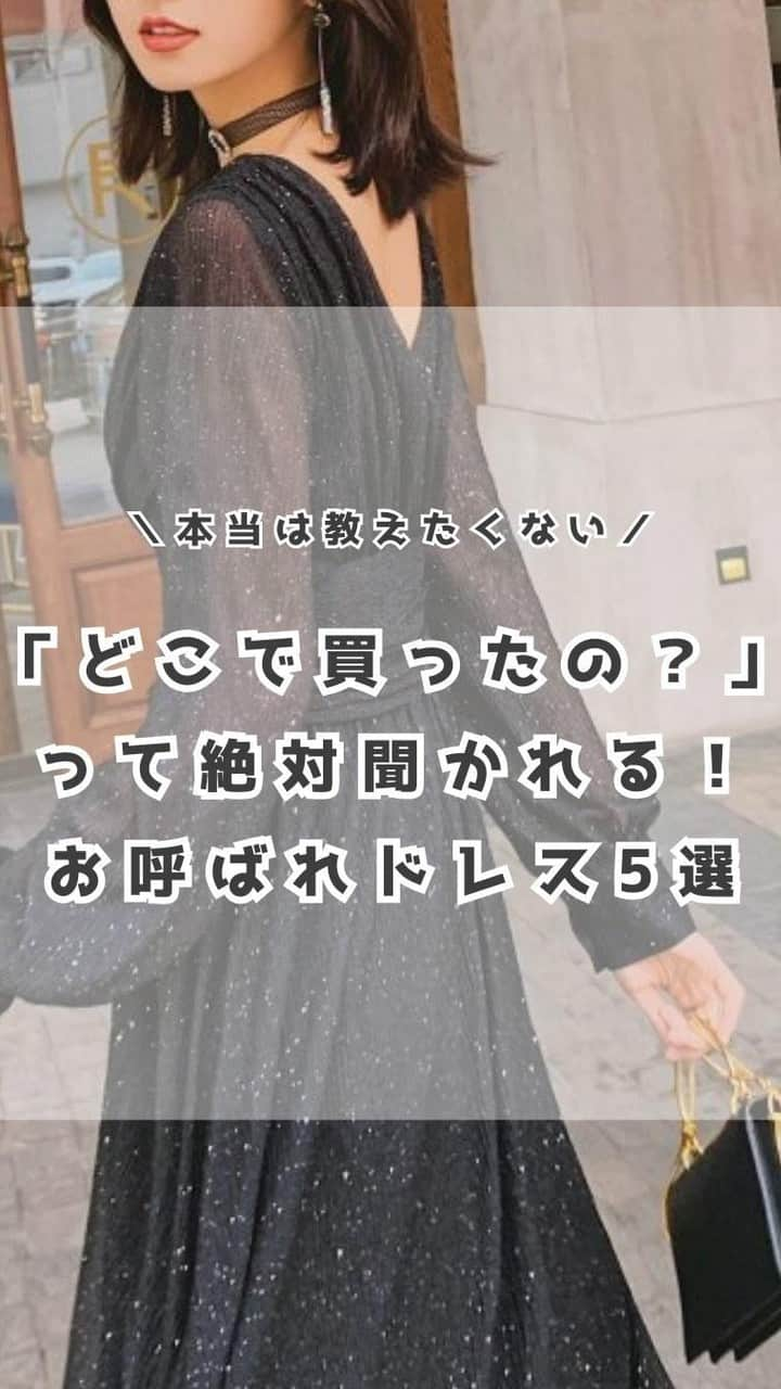 manondesign マノンデザインのインスタグラム：「やっぱりドレスは被りたくない🥺 せっかく綺麗に着飾る日は特別なドレスで♡  #結婚式コーデ #お呼ばれコーデ #ドレス #二次会ドレス #結婚式ドレス #お呼ばれドレス #パーティードレス #結婚式二次会 #二次会コーデ #結婚式お呼ばれ #結婚式アイテム #お呼ばれワンピース ＃結婚式準備 #ドレスコーデ #パーティーコーデ #パーティースタイル #フォーマルドレス #ロングワンピース #お呼ばれスタイル #お呼ばれファッション #manondesign」