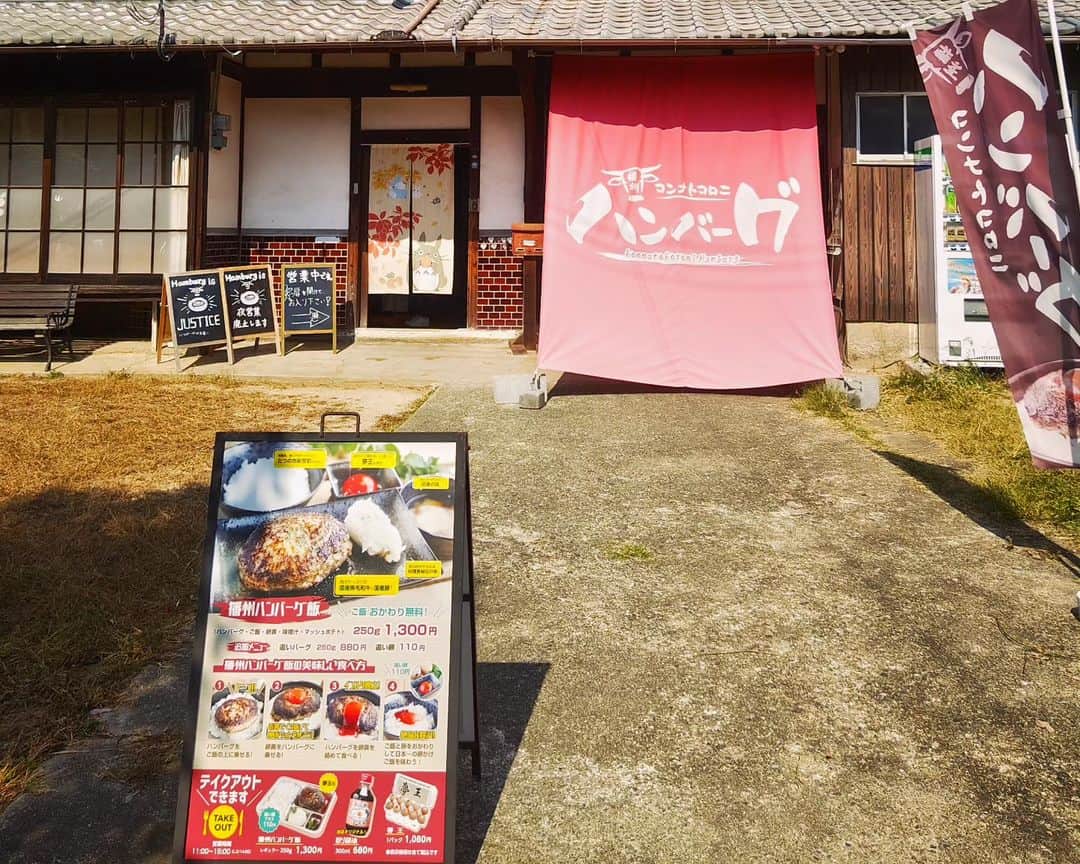 和田益典さんのインスタグラム写真 - (和田益典Instagram)「◆昨日昼に食べたHamburgが  なかなか美味しかったという話。  #コンナトコロニハンバーグ #ハンバーグ #播州ハンバーグ飯 #たつの市 #たつの市ランチ #播州 #龍野西 #民家 #昼食 #昼ご飯 #昼ごはん #昼御飯 #ランチ #飯テロ #ポテトサラダ #マッシュポテト #美味 #肉汁 #たまごかけごはん #卵 #夢王たまご #卵 #玉子 #lunchstagram #lunch #hamburg #delicious #gourmet  オンリーワンメニューのこの店  なかなかの人気店のようでして、たまたま上手く予約無しで座れましたが、その後すぐ満席になってて、出るときには外で待ってる人が多数おりました。(ラッキー)  流石列ぶ店だけあってハンバーグ本体もマッシュポテトも美味しかったですよ。 卵は全国一位を獲ったという夢王でしたよー。  また行きたいかな。 .」10月26日 21時42分 - masunori_wada