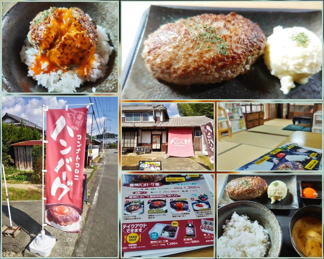 和田益典さんのインスタグラム写真 - (和田益典Instagram)「◆昨日昼に食べたHamburgが  なかなか美味しかったという話。  #コンナトコロニハンバーグ #ハンバーグ #播州ハンバーグ飯 #たつの市 #たつの市ランチ #播州 #龍野西 #民家 #昼食 #昼ご飯 #昼ごはん #昼御飯 #ランチ #飯テロ #ポテトサラダ #マッシュポテト #美味 #肉汁 #たまごかけごはん #卵 #夢王たまご #卵 #玉子 #lunchstagram #lunch #hamburg #delicious #gourmet  オンリーワンメニューのこの店  なかなかの人気店のようでして、たまたま上手く予約無しで座れましたが、その後すぐ満席になってて、出るときには外で待ってる人が多数おりました。(ラッキー)  流石列ぶ店だけあってハンバーグ本体もマッシュポテトも美味しかったですよ。 卵は全国一位を獲ったという夢王でしたよー。  また行きたいかな。 .」10月26日 21時42分 - masunori_wada