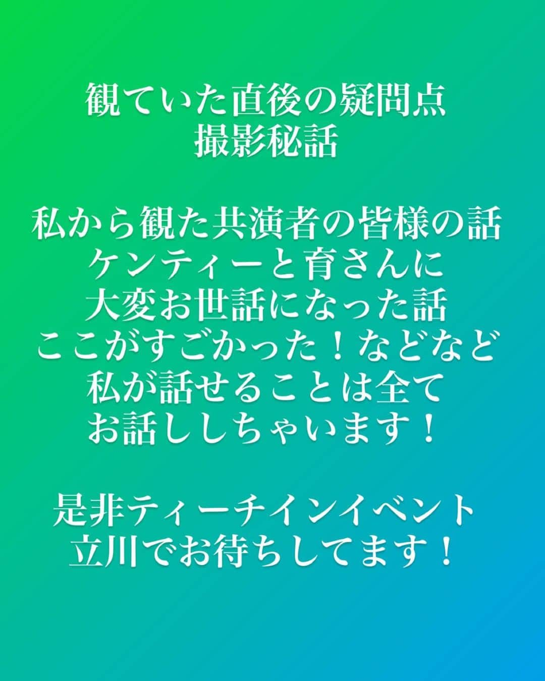 中村歌昇 さんのインスタグラム写真 - (中村歌昇 Instagram)「そんなことで、10月29日。日曜日。11時30分回上映後です！ ケンティーと育さんに本当に助けてもらって、お世話になった話など、色々お話しできると思います！ それ以外のことも質疑応答しましょう！ そしてさらに、当日は数量限定の非売品グッズのプレゼント大会もあるそうで。こりゃくるしかない！w まだまだたくさん広めてね！ #おまえの罪を自白しろ  #ティーチイン #中島健人 #山﨑育三郎 #映画 #中村歌昇」10月26日 22時11分 - kasho_nakamura