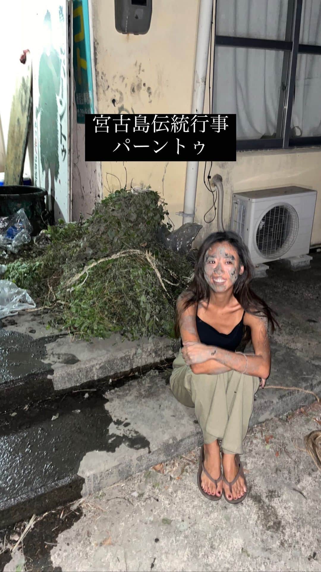 MIHOのインスタグラム：「怖すぎてみんなの後ろに隠れてたはずなのに、 振り向かえったら目の前にいて厄払い完了だった去年🧌 今見返したらみんなの声と悲鳴よ🤣 面白いから思い出に残しとこっと🎞️笑  とゆうことで去年のがトラウマで今年は行けませんでした😂  #宮古島伝統行事#パーントゥ#無形文化遺産」