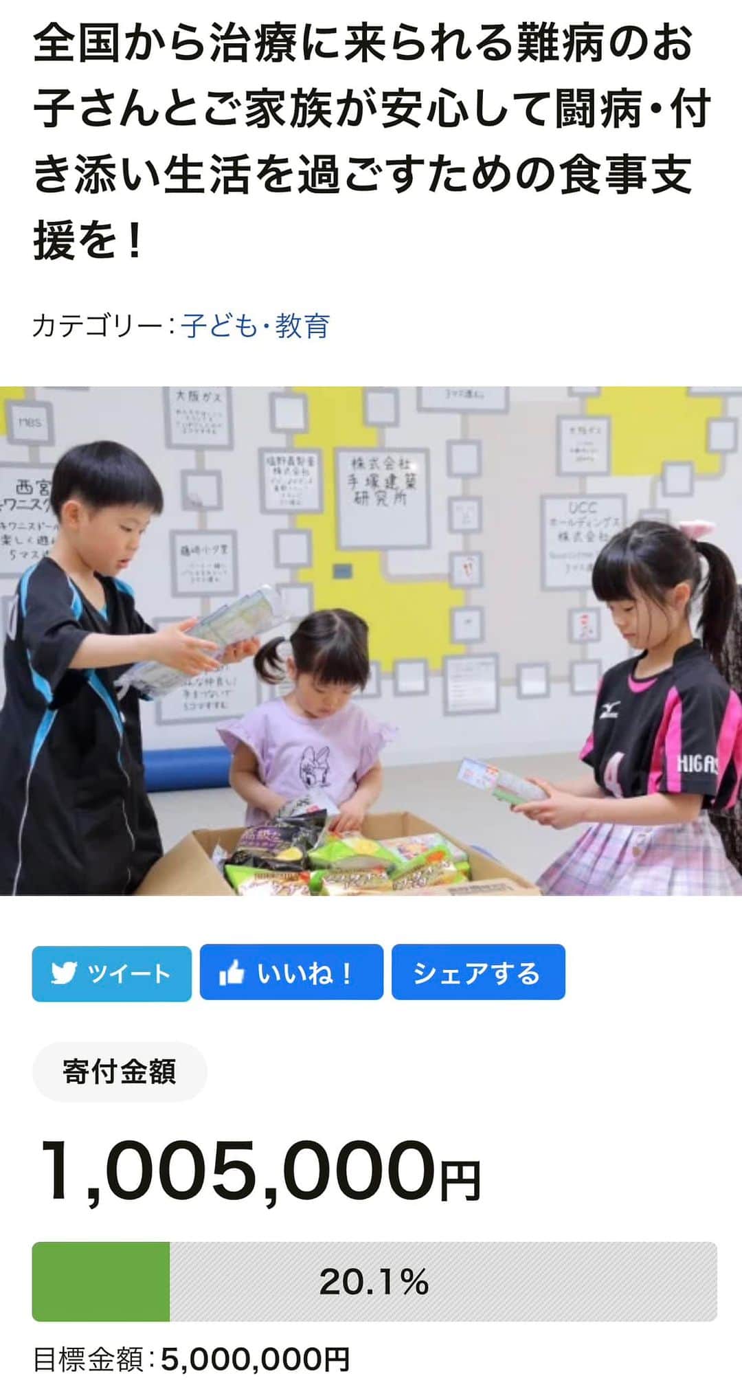 堀内正美のインスタグラム：「今日時点で〜チャイケモハウスへの『ふるさと納税』は100万円に到達しました🙏 引き続きのご支援ご協力をよろしくお願いします‼️  🌟下記↓からお入りください https://www.furusato-tax.jp/gcf/2654」