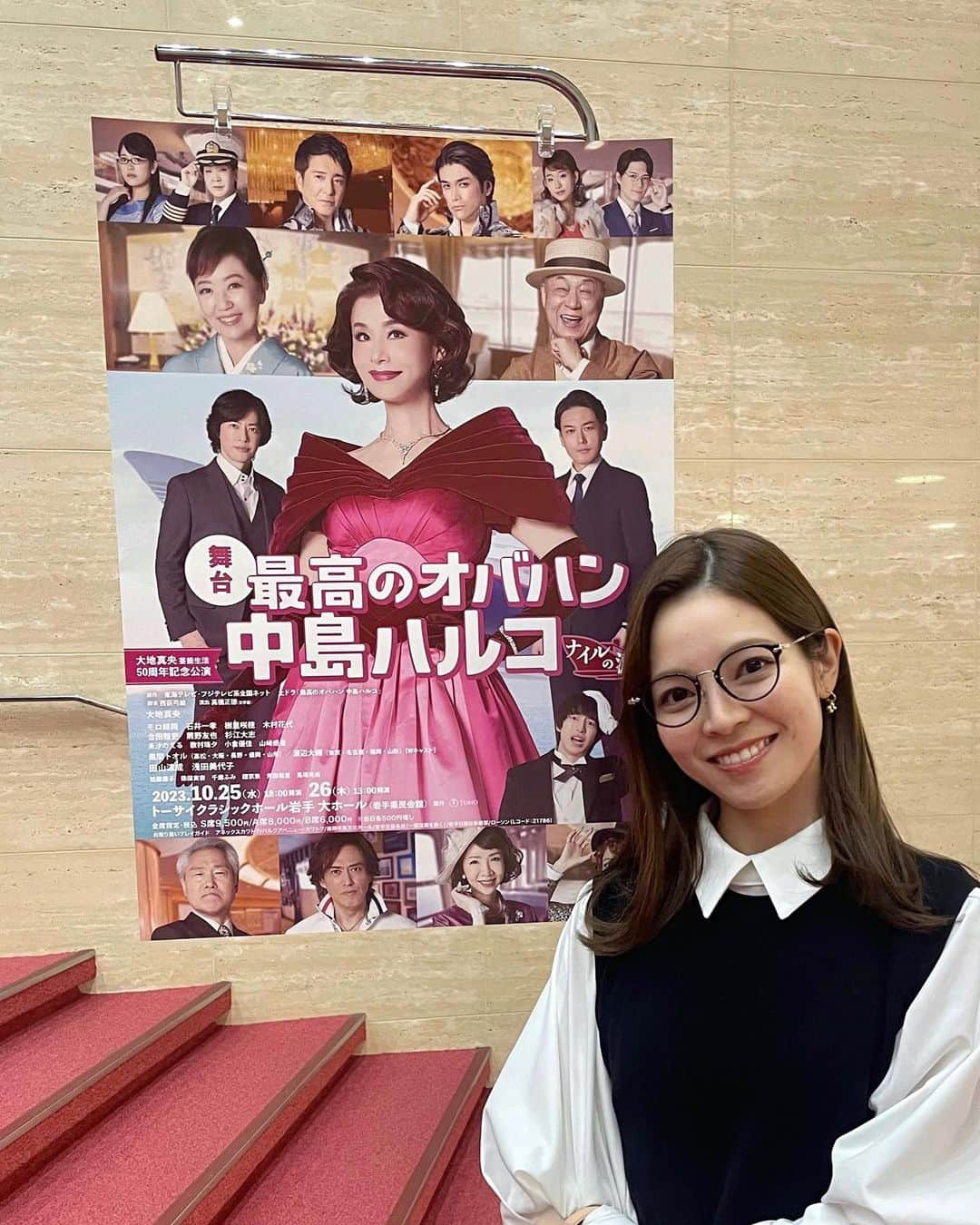 三宅絹紗のインスタグラム：「🩷 大地真央さん主演の舞台、 "最高のオバハン 中島ハルコ"を観に行ってきました✴︎  登場した瞬間に放つ大地さんのキッラキラオーラ。 凄まじかったです…  大地さん演じるハルコさんが格好良く斬りまくる痛快なストーリーで 面白く、スッキリ！終始笑っていました🤣  そして宝塚ファンの私にとっては 大地真央さんと同期の未沙のえるさんも出演されていて 胸が熱くなりました🥹  生の舞台ならではの臨場感、熱気。 たくさんエナジーをもらったので頑張れます🔥🤩  #最高のオバハン中島ハルコ#大地真央 さん#未沙のえる さん#樹里咲穂 さん#いわて#めんこいテレビ#三宅絹紗」