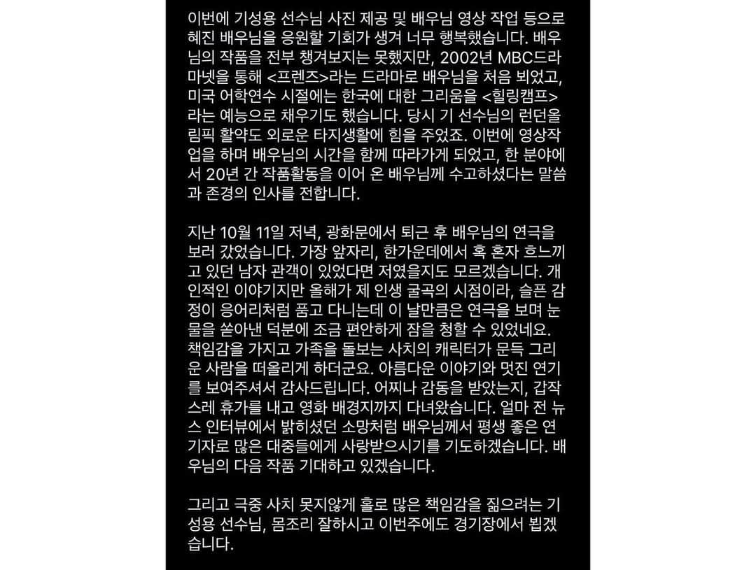 ハン・ヘジンさんのインスタグラム写真 - (ハン・ヘジンInstagram)「#fcseoul #서울라이트 🖤♥️  이렇게 감동을 주시면 어떡하나요 😭 오랜기간 준비 하셨다고 들었어요. 정말 깜짝 놀랐고 여러분들 덕분에 오늘 힘내서 공연 잘 마쳤습니다! 배우들 스텝들 모두 커피, 과일 맛있게 잘 먹었어요!  진심으로 감사드립니다 🙏🏻 감동적인 메세지와 166개의 롤링페이퍼 소중히 하나하나 잘 읽을게요!  끝까지 힘내서 잘 해낼게요! 감사합니다! 사랑합니다 🖤♥️ 저도 영원한 fc seoul fan 이에요 🥰  오늘 남편이 시온이랑 한번 더 공연보러 왔었는데 같이 감동했네요🙏🏻」10月26日 23時23分 - underhiswings2016