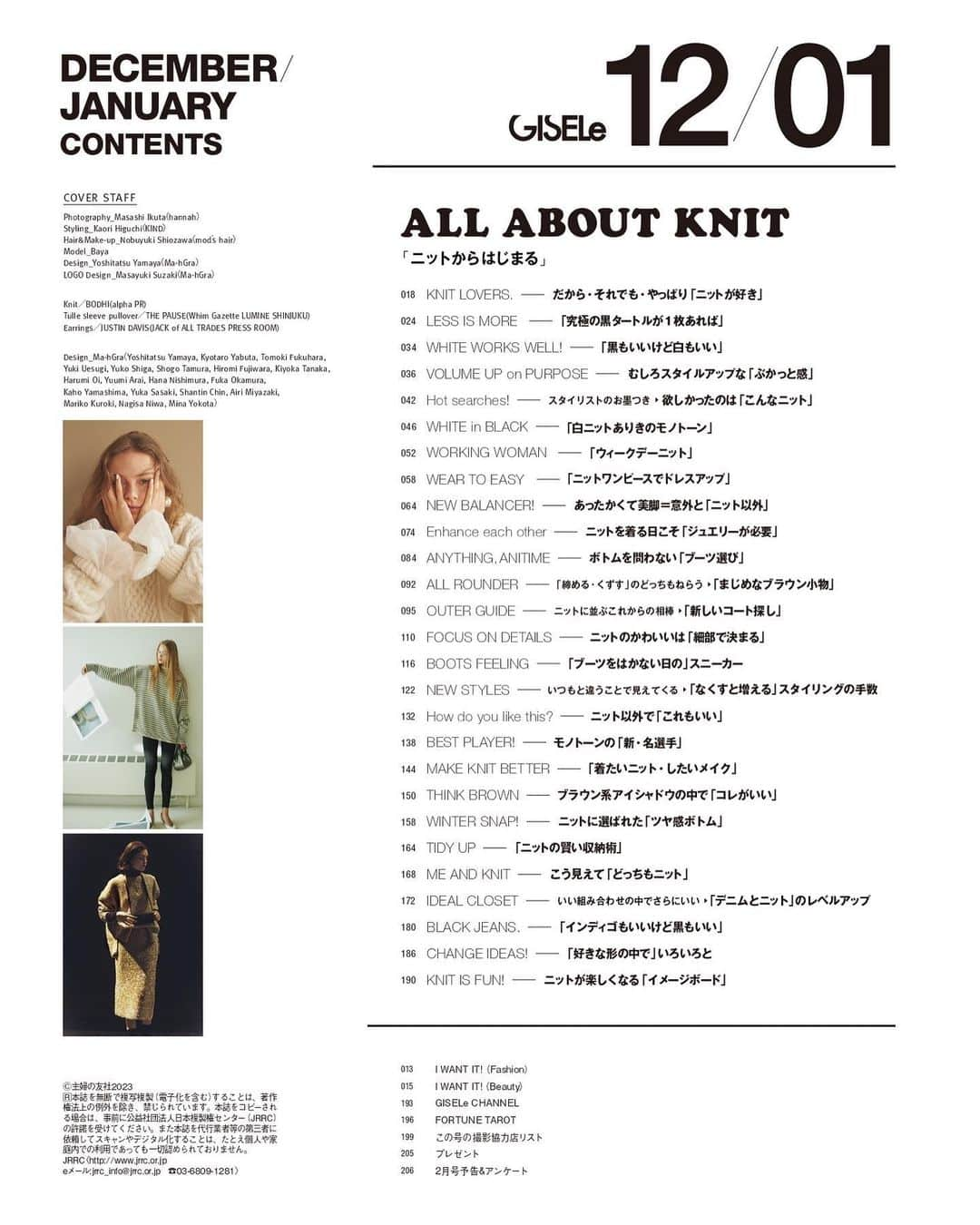 GISELe編集部さんのインスタグラム写真 - (GISELe編集部Instagram)「ㅤ  GISELe 12.1月合併号 ⁡ ALL ABOUT KNIT 「はじまりはニットから」  本日発売です📚 ⁡ #GISELe #GISELemagazine #ジゼル #はじまりはニットから #今ならではの楽しみ」10月27日 0時00分 - gisele.magazine