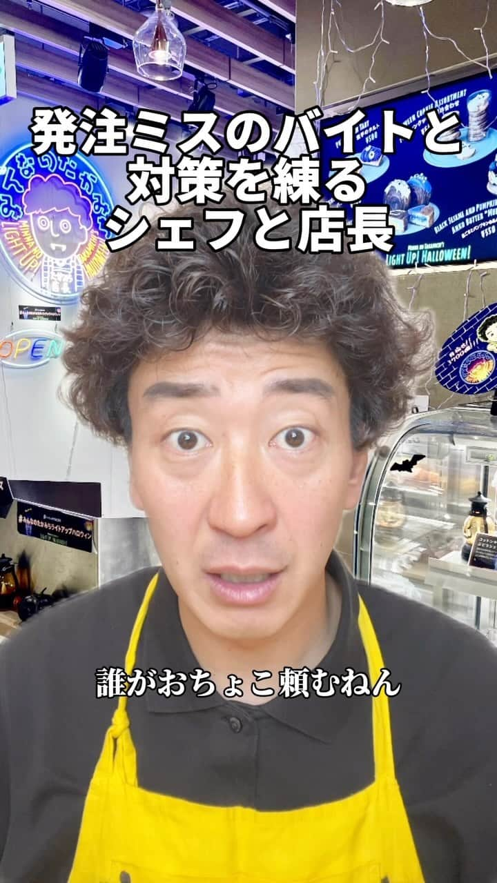 高道のインスタグラム：「【発注ミスのバイトと対策を練るシェフと店長】  #リアル初店長 #期間限定 #ポップアップイベント #みんなのたかみちライトアップハロウィン #ライトアップハロウィン #たかみち店長 #みんなのたかみち #ハロウィンスイーツ #ハロウィン #渋谷 #ミヤシタパーク #MIYASHITAPARK #パンとエスプレッソと #パンとエスプレッソとまちあわせ #ワタナベエンターテインメント   店舗名：みんなのたかみち ライトアップハロウィン 住所：150-0001 東京都渋谷区神宮前6丁目20−10 MIYASHITA PARK South 2F  営業時間：11時～21時 期間：9月27日(水)～10月31日(火)  ※期間中は毎日います！」