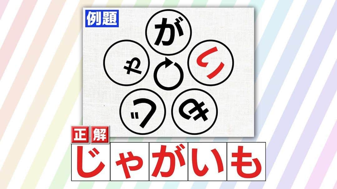 日本テレビ「ヒルナンデス！」のインスタグラム：「. 「脳トレクイズ対決」で出題された問題  〈一文字抜け単語〉 ハテナに文字を入れて食べ物にまつわる言葉を完成させてください！  ※問題は前の投稿をご覧ください  #脳トレ  #脳活  #一文字抜け単語 #秋」