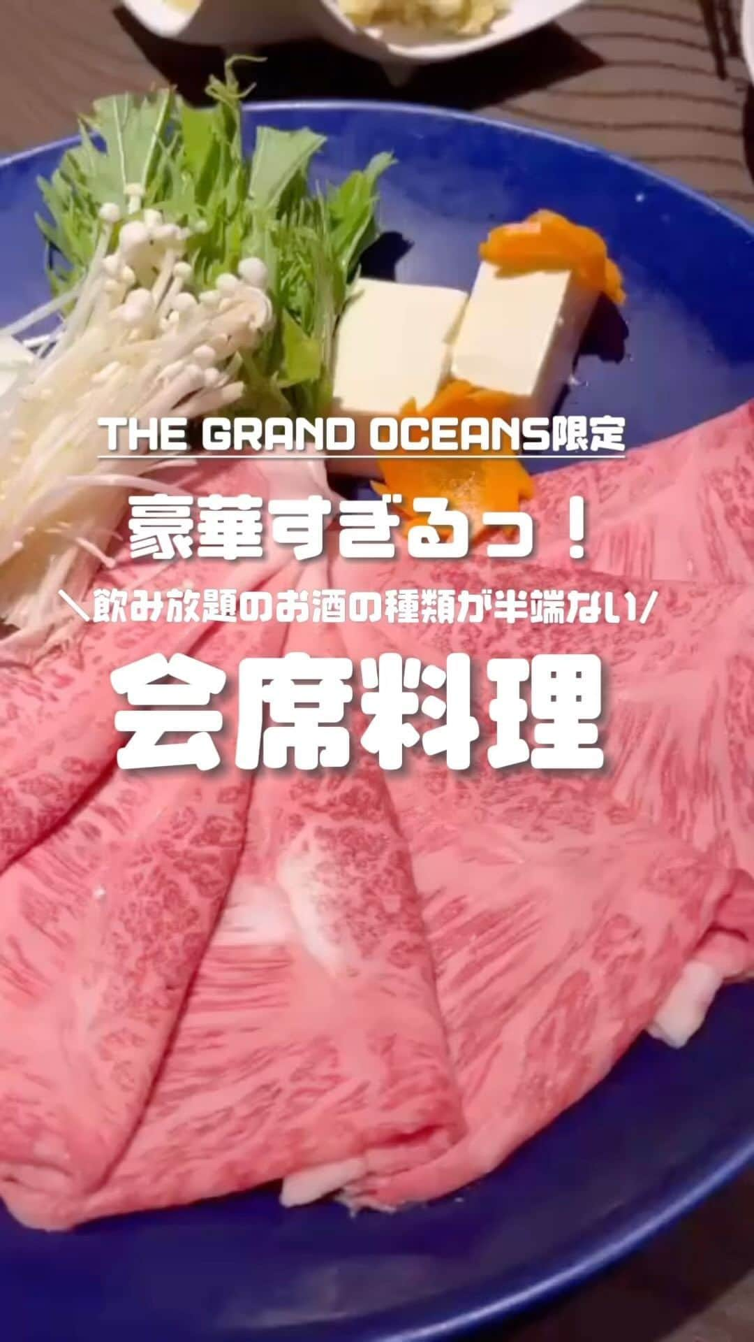 ホテル南風楼のインスタグラム：「THE GRAND OCEANS限定の会席料理🦀  料理長が厳選した長崎牛や虎河豚など旬の食材を心ゆくまで堪能していただけます✨  ―――――――――――――――――――――― . ◇ご予約・お問い合わせ◇ 0957-62-5111 （受付時間 9：00〜18：00） ・ ◆#ホテル南風楼  と付けて投稿すると、こちらの アカウントなどで紹介させていただくことがございます。 ・  ・ ◇お知らせ◇ ホテル南風楼では素敵なウェディング会場もございます。 ウェディング公式Instagramアカウントです。 →@hotel_nampuro_wedding  ぜひご覧ください。 ・  ・ ―――――――――――――――――――― ・ .  #しゃぶしゃぶ  #島原温泉  #旬の味  #長崎県 #島原市 #秋の味覚  #長崎旅行 #長崎ホテル #nagasaki #懐石料理 #会席料理  #japanhotel #九州旅行 #nagasakitrip #和牛 #長崎グルメ #nagasakihotel #kyushutrip #長崎ホテル #長崎牛」