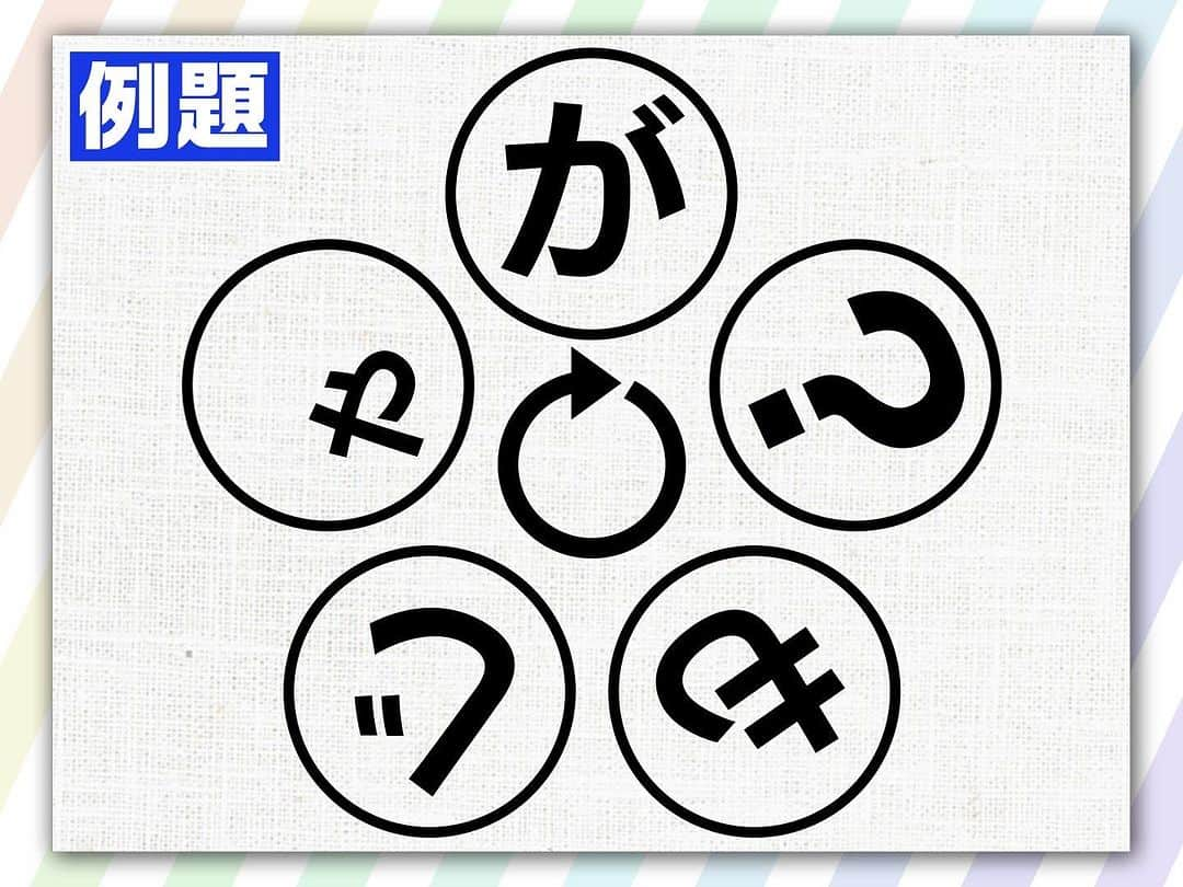 日本テレビ「ヒルナンデス！」のインスタグラム：「. 「脳トレクイズ対決」で出題された問題  〈一文字抜け単語〉 ハテナに文字を入れて食べ物にまつわる言葉を完成させてください！  #脳トレ  #脳活  #一文字抜け単語 #秋」