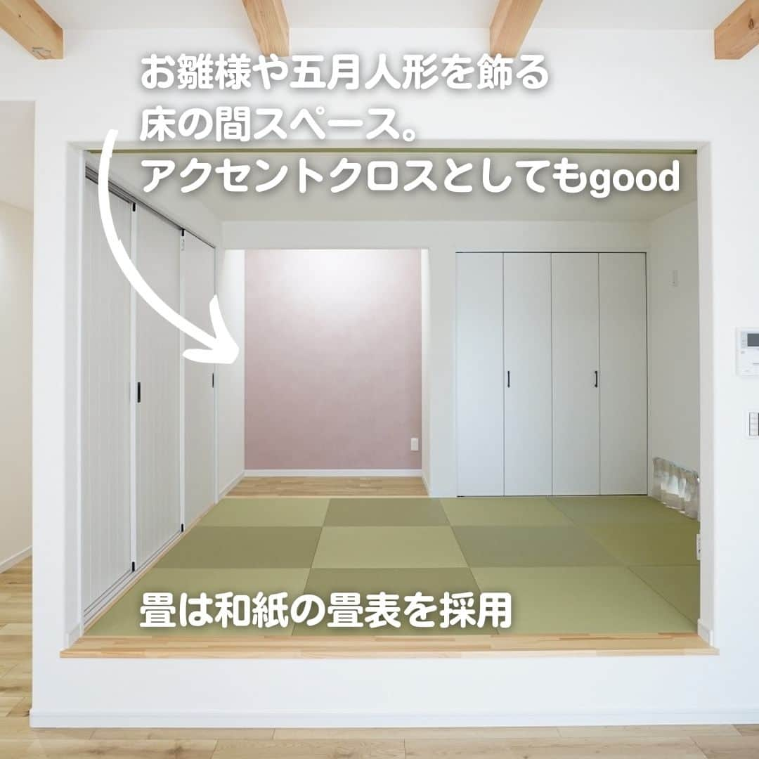 株式会社鈴木工務店のインスタグラム：「リビングのタタミコーナー🏠 他の施工事例は @suzuki_koumuten からHPへ🍀  ごろんとくつろぐのにあるとうれしい タタミコーナー😊  床の間スペースを設けると さらに使い勝手が広がります✨  ＊＊＊＊＊＊＊＊＊＊＊＊＊＊＊＊＊＊＊＊  鈴木工務店は、自社大工がいる工務店。 その家づくりでは、現場打合せを大事にしています。 工事中の現場を見て大工さんと相談できるから、  ・「SNSでいいなと思ったニッチ」や「こんなのほしいなと考えた収納棚」など 　要望を直接大工さんに伝えて納得して決められ、 ・建築中に気づいた、「あれほしい」や「これつくって」  を実現できます。  現場を見て、大工さんと話して、家づくりを楽しみながら 理想が日々カタチになっていく。 鈴木工務店では、大工さんにわがままを言って実現した、 好きがつまったいい家で、ちょっと嬉しい暮らしをお届けします。  ＊＊＊＊＊＊＊＊＊＊＊＊＊＊＊＊＊＊＊＊  他の施工事例は @suzuki_koumuten から 公式Webサイトへ🍀  ＊＊＊＊＊＊＊＊＊＊＊＊＊＊＊＊＊＊＊＊  施工地域 #新城市 北設楽郡 #豊川市 豊橋市 浜松市 湖西市  #新城市工務店 #豊川市工務店 #新城リフォーム #豊川リフォーム #工務店選び #工務店だからつくれる家 #自社大工 #自社大工がいる工務店 #大工さんとつくる家 #大工さんと繋がりたい #現場打合せ #現場打合せのあるお家 #一戸建て #木の家 #新城注文住宅 #豊川市注文住宅 #家事楽の家 #家事楽アイデア #タタミコーナー #タタミコーナーのある家 #畳コーナー #畳コーナーのある家  #小上り #小上り和室  #床の間 #床の間のある暮らし #床の間リノベーション」