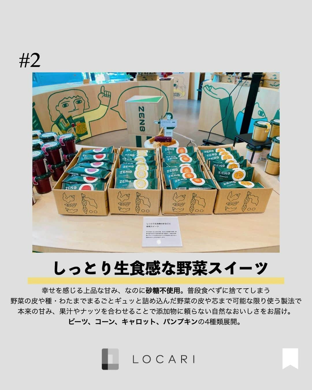 Locariさんのインスタグラム写真 - (LocariInstagram)「📣🫛ZENB 初のアンテナショップ「ZENB STORE」が期間限定オープン 🍝  「ZENB STORE」では、普段オンライン中心に販売する ZENB 商品をすべて購入できるだけでなく、累計販売食数 1,300 万食を突破した「ZENB ヌードル」をはじめとし、ZENB の人気商品の試食を週替わりで提供。  また、ZENB の魅力に共感する様々な分野のコラボレーターによるストア限定のスペシャルコンテンツも実施。手ぬぐい専門店「かまわぬ」の手ぬぐいをはじめとするオリジナルグッズや、旅する八百屋「青果ミコト屋」とのアイスサンド、奇跡のお弁当、幻 のロケ弁として SNS でも人気の「chioben」との弁当などのコラボメニューも販売予定！  【ZENB STORE】 @zenb_japan  ◼︎出店期間:2023 年 10 月 26 日(木)~11 月 9 日(木)  ◼︎営業時間:平日11:00-19:00 土日祝10:00-19:00  11 月 9 日のみ 17:00 閉店   ◼︎出店場所:代官山 T‐SITE GARDEN GALLERY(東京都渋谷区猿楽町 16-15)  ◼︎アクセス :東急東横線「代官山駅」より徒歩 5 分      #zenbnoodle #ゼンブヌードル #ゼンブ #代官山tsite #ポップアップストア #期間限定ショップ #グルテンフリー生活 #グルテンフリーパスタ #無添加食品 #無添加生活 #プラントベースフード #プラントベース #ダイエット飯 #ヘルシーフード #代官山蔦屋書店」10月27日 13時12分 - locari_jp