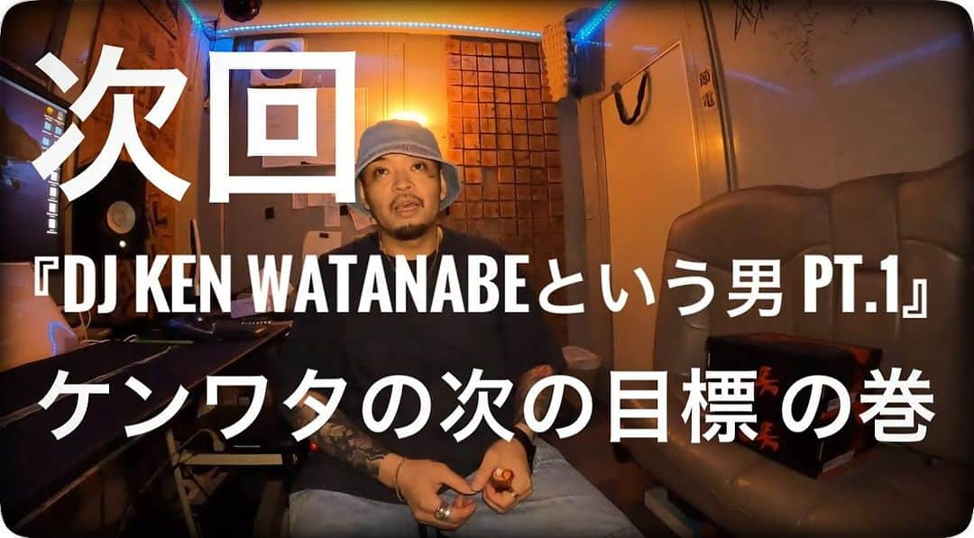 GAYA-Kのインスタグラム：「- 次回 『DJ KEN WATANABEという男 pt.1』 ケンワタの次の目標 の巻 お楽しみに💁🏻‍♂️」