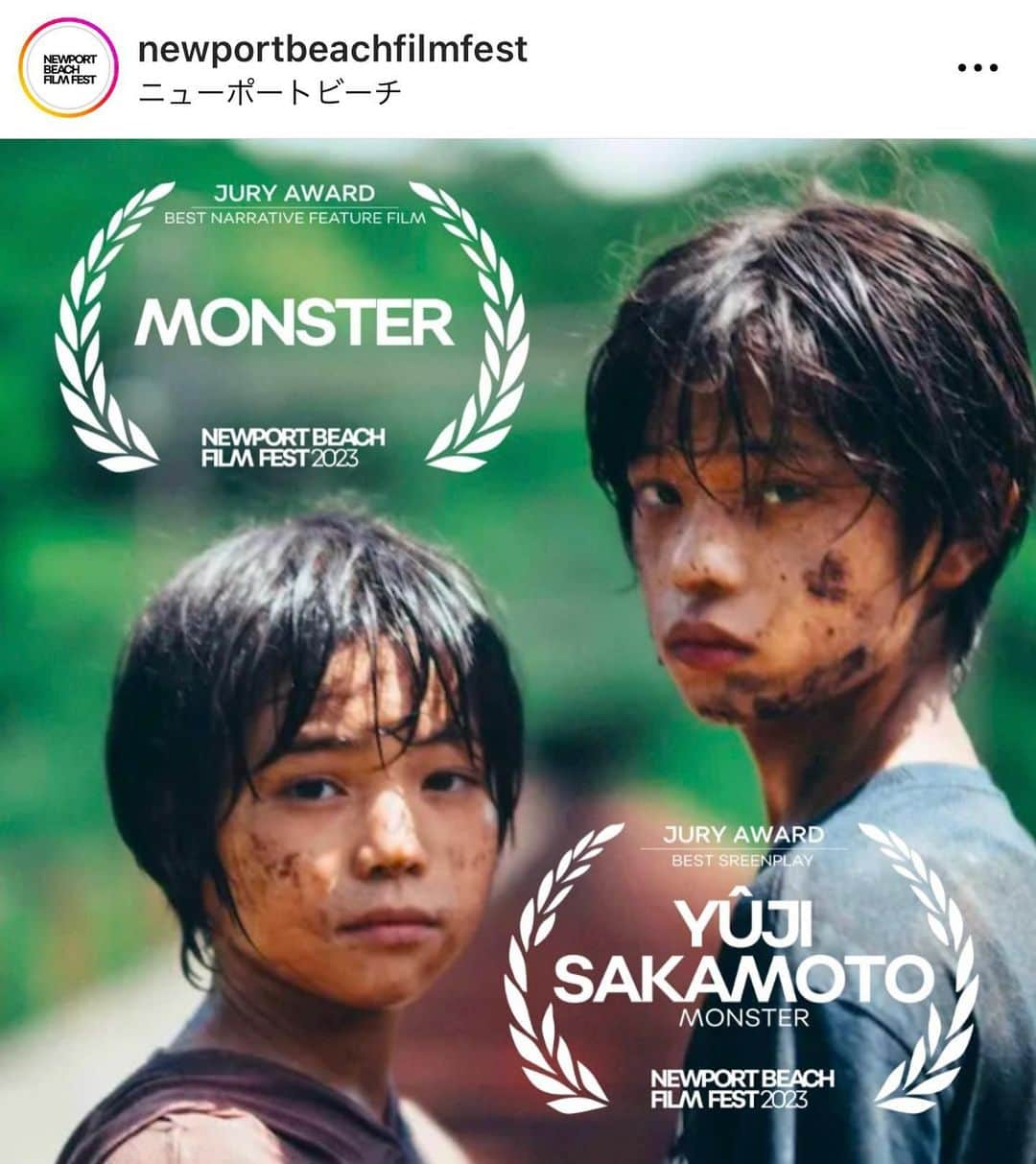 永山瑛太のインスタグラム：「映画 『怪物』 アメリカのNewport Beach Film Festival  JURY AWARDS審査員賞  最優秀作品賞Best Feature: “Monster” 最優秀脚本賞Best Screenplay: Yûji Sakamoto (Monster) 最優秀男優賞Best Actor: “Eita Nagayama (Monster)”  ありがとうございます。 俳優やってきて良かった。  @skmtyj  @kaibutsumovie  @newportbeachfilmfest」