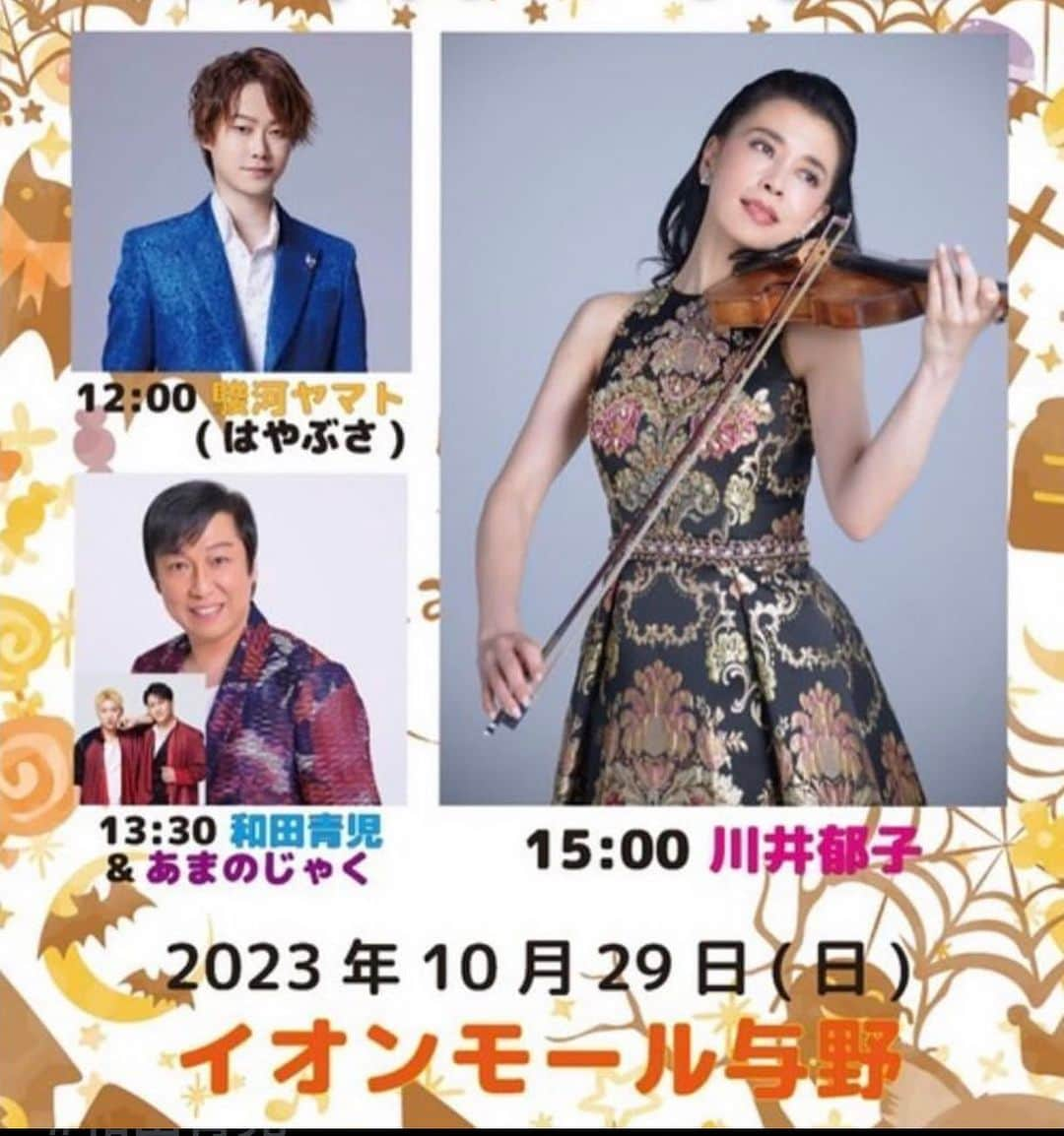 和田青児さんのインスタグラム写真 - (和田青児Instagram)「🎵キャンペーン告知🎵  日時：10月29日(日)  13:30〜  場所:イオンモール与野 　　1Ｆ　ローズコート  埼玉県さいたま市中央区本町西5-2-9  ぜひぜひ　 観に聴きに来て下さい！ お待ちしております😊♪♪♪♪♪♪♪♪  ♯和田青児　#あまのじゃく #八雲の空　#どっち！？ #キャンペーン　#イベント #와다아오지　#아마노자쿠 #캠페인　#campaign #music #tokyo #japan #enka #japanese」10月27日 6時23分 - seiji__wada